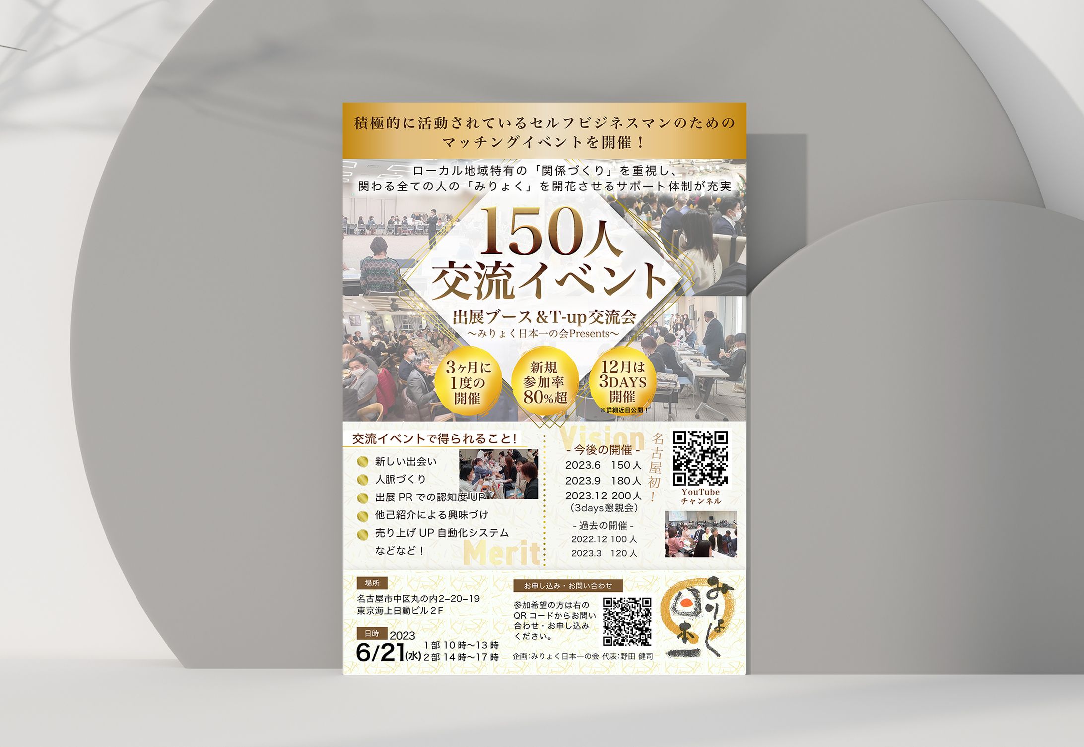 【興味づけ用】150人交流会フライヤー-1