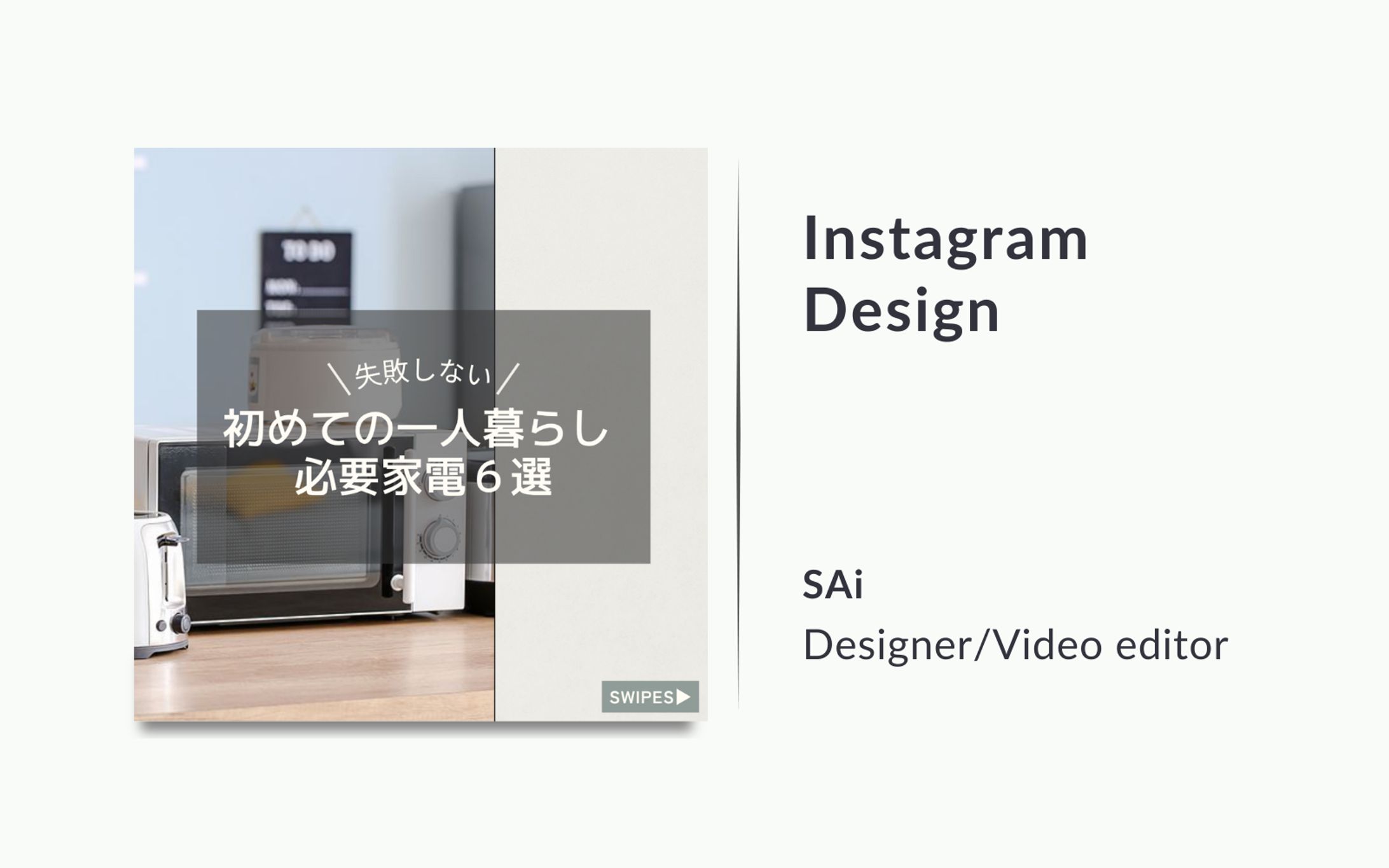 【Instagram】投稿画像デザイン（ライフスタイル系）-1