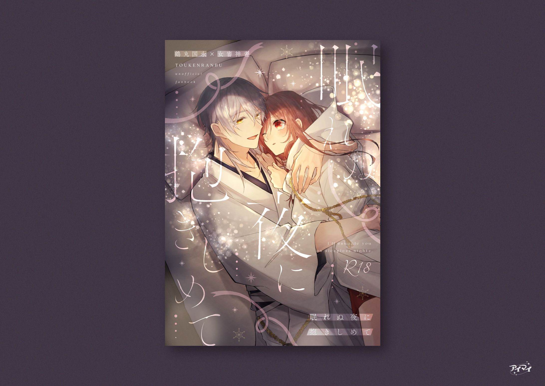 同人誌 装丁デザイン-1