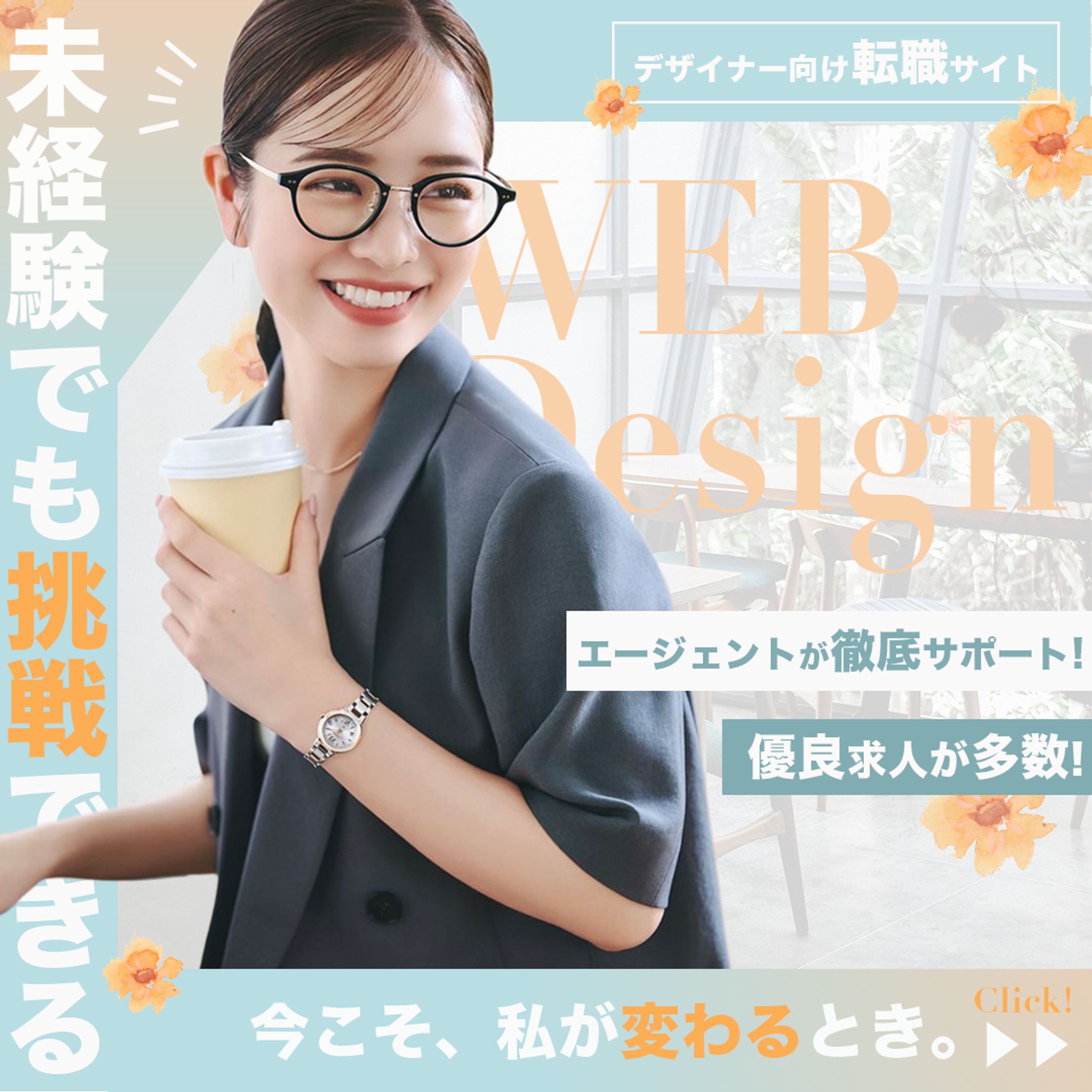 バナー | 転職・求人紹介-1