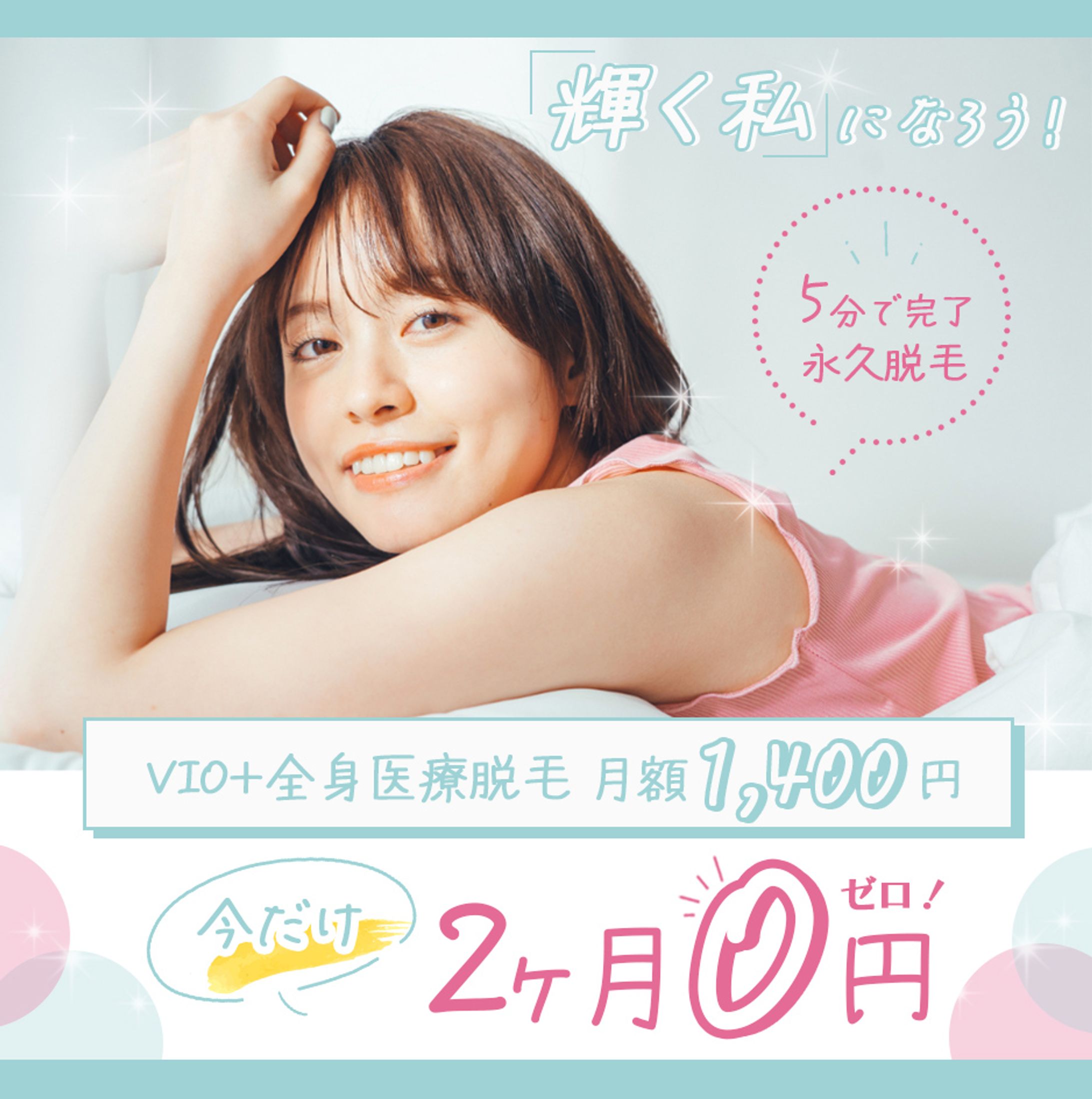 美容バナー制作-1