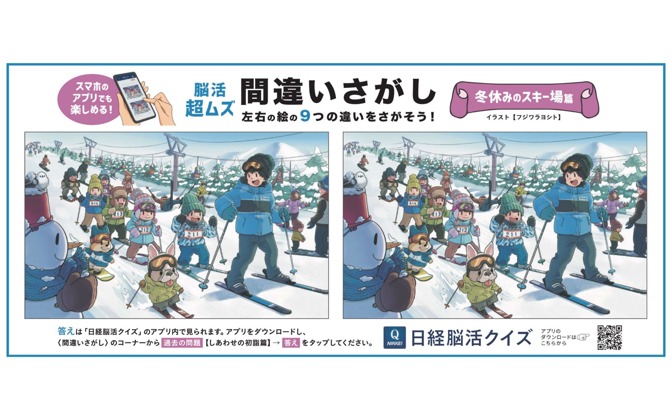 日本経済新聞『超ムズ間違いさがし』-1