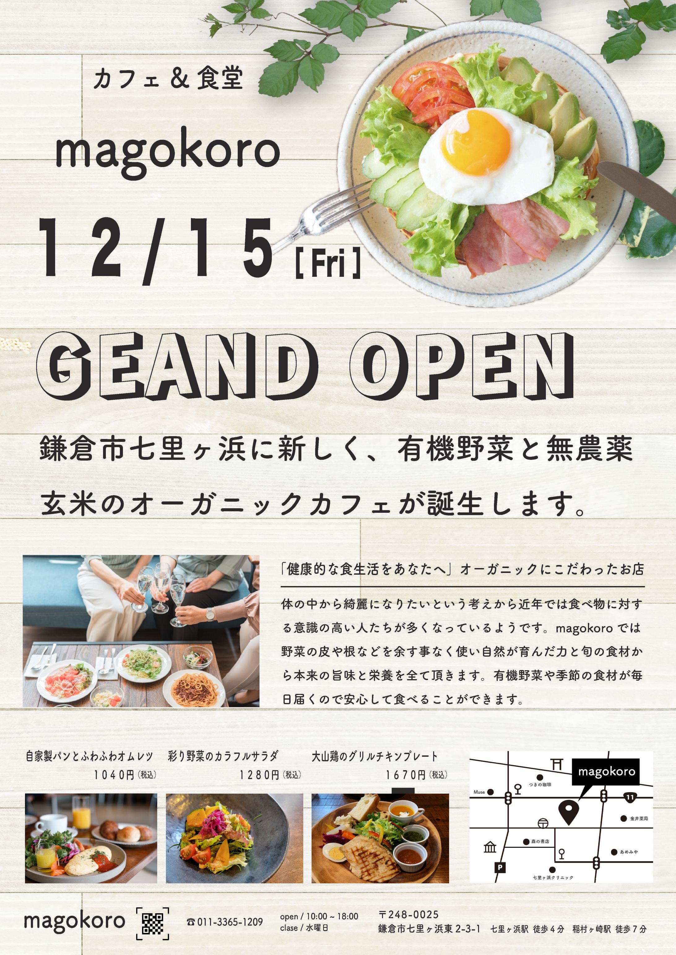 カフェ・フライヤー-1