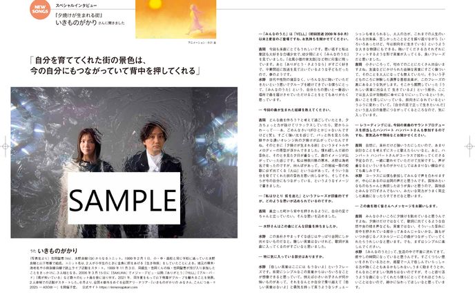 いきものがかりさんインタビュー記事