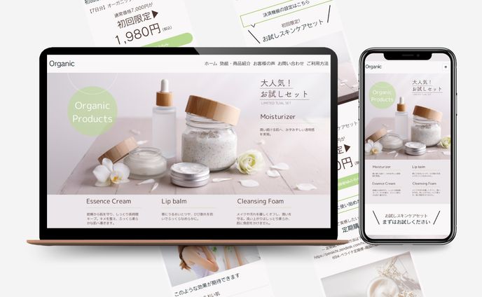organic化粧品のLP