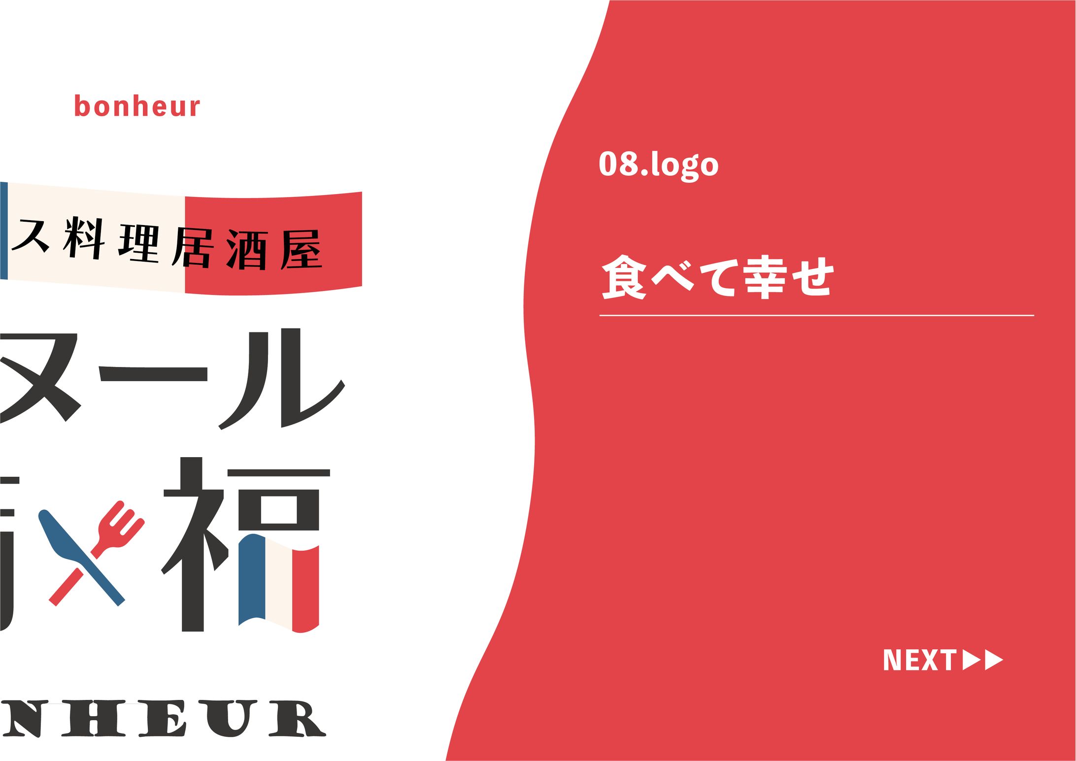 08.logo @ボヌール-1