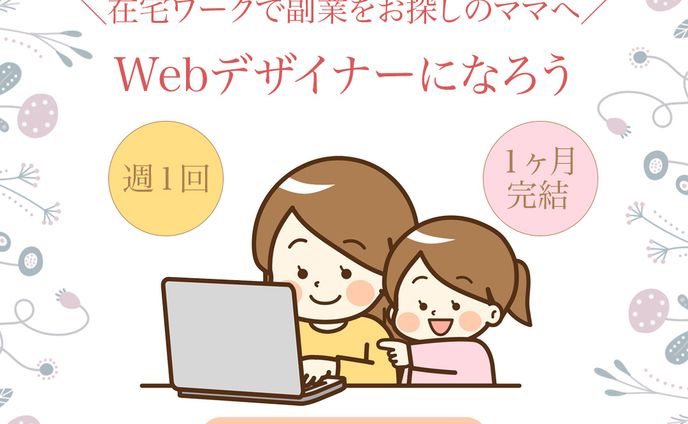オンラインスクール広告バナー