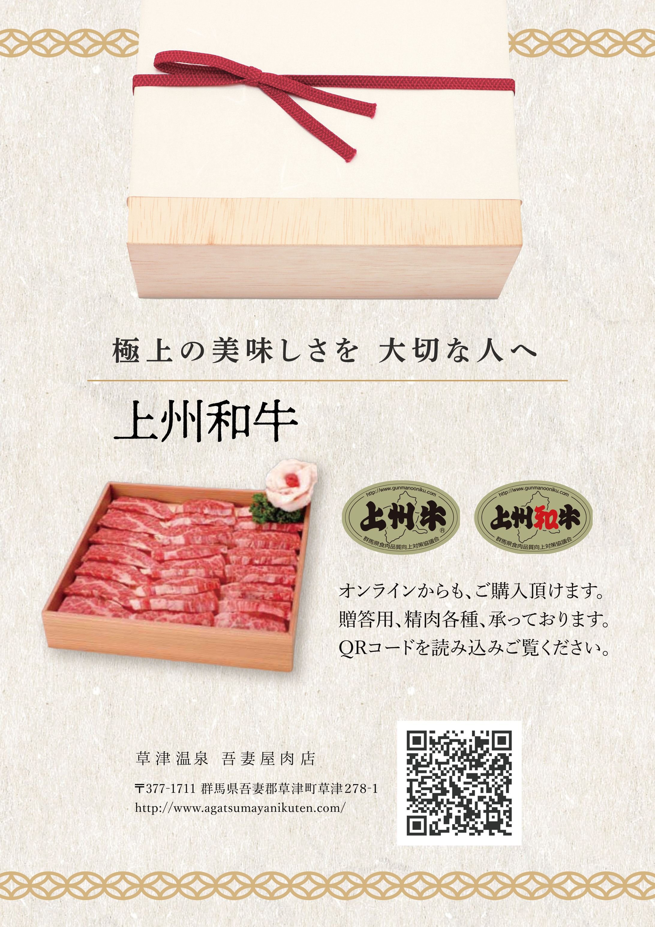 吾妻屋肉店_ECサイトチラシ制作-1