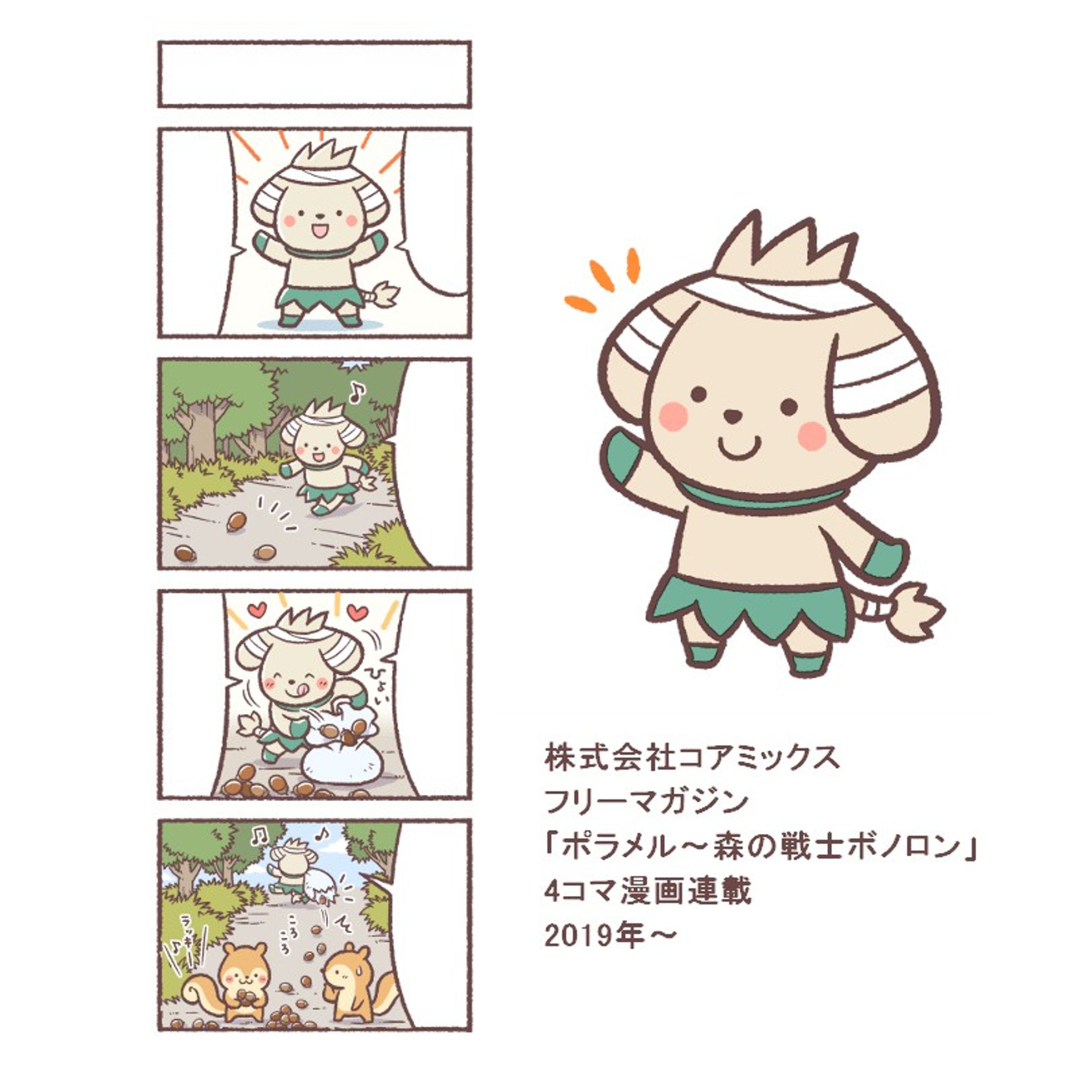 【仕事】フリーマガジン用4コマ漫画-1