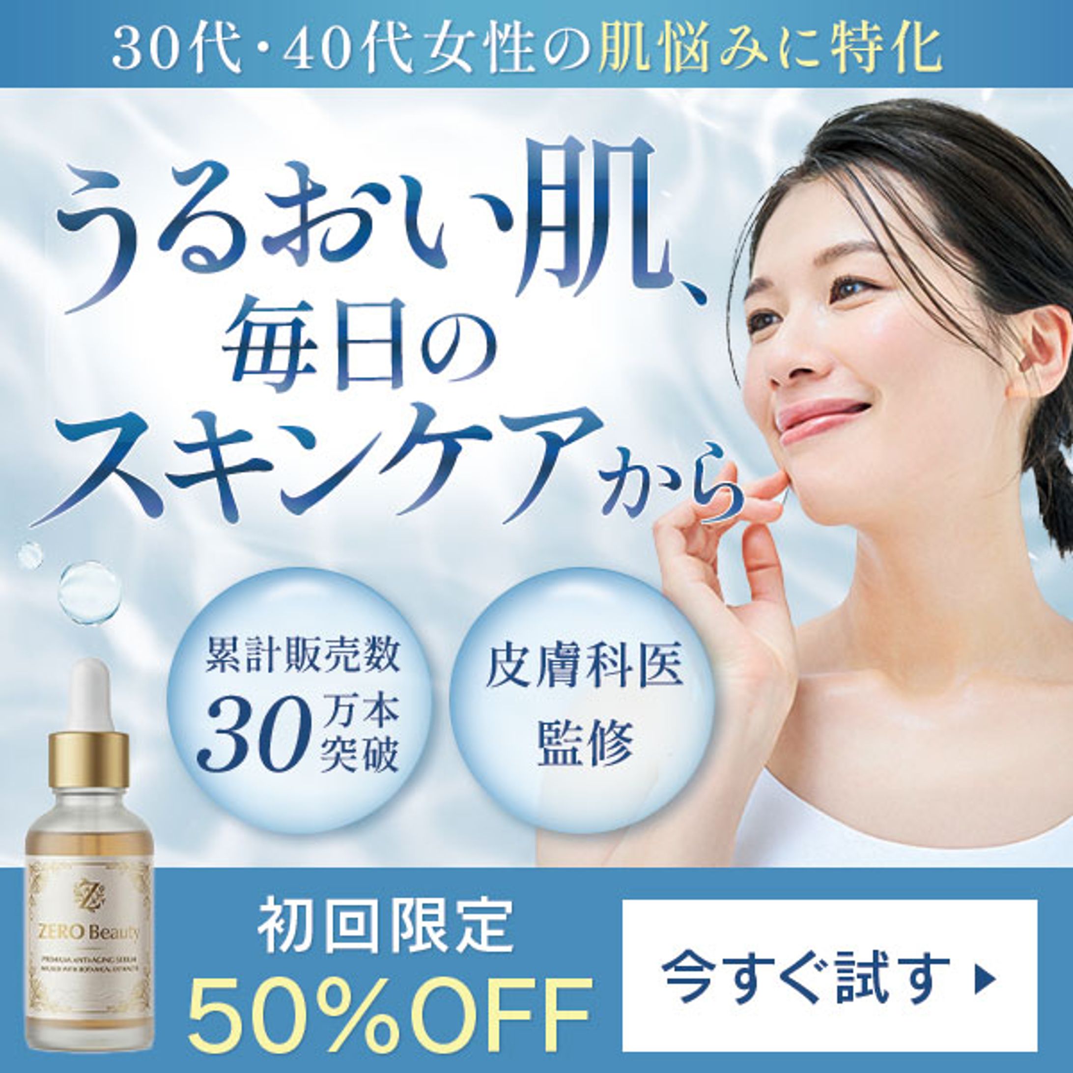 基礎化粧品バナー-1
