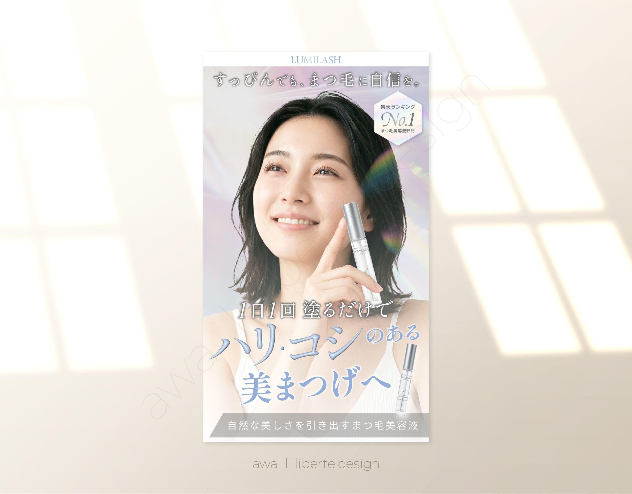 LPヘッダー｜まつ毛美容液-1