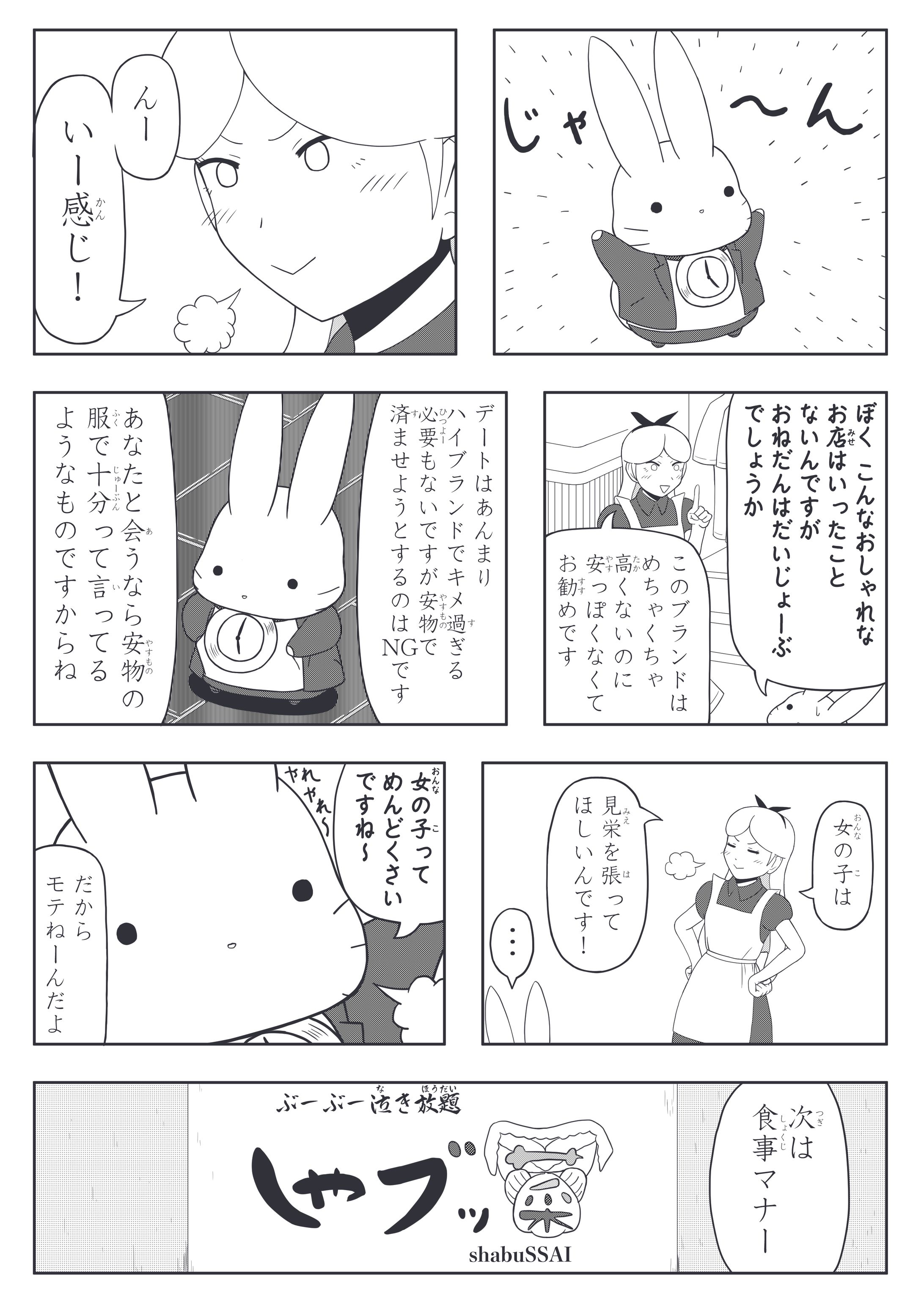 アリさんとうささん。 （ 第５章 あらわそううさぎさん３）-1