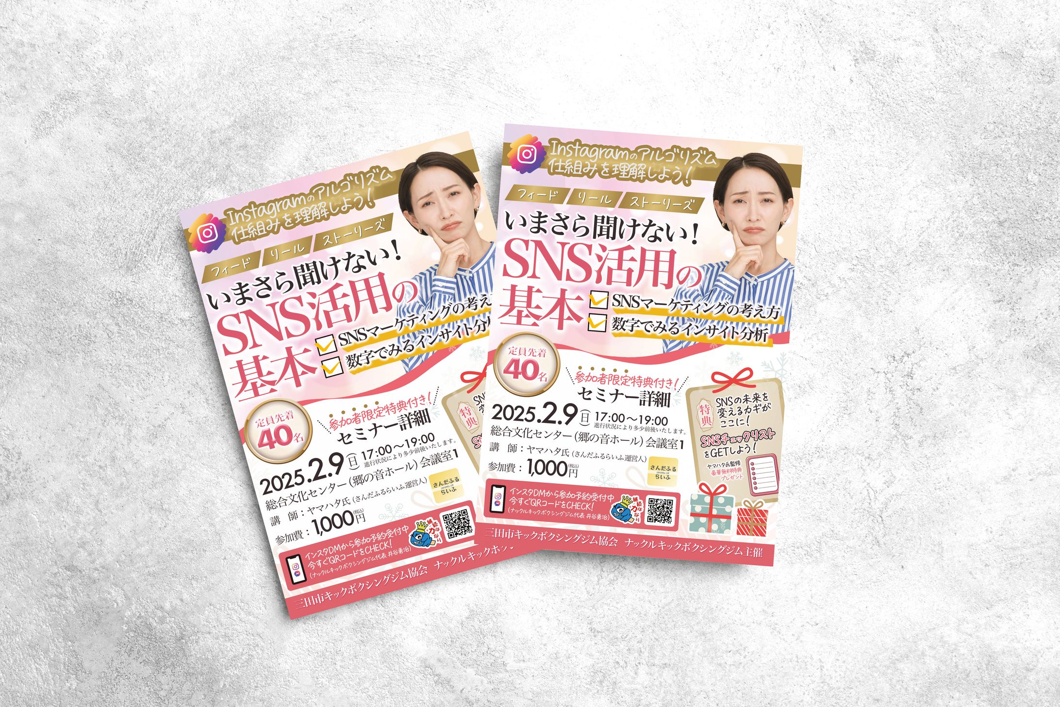 ▪️さんだふるらいふ様▪️チラシ / SNSセミナー_2025.01-1