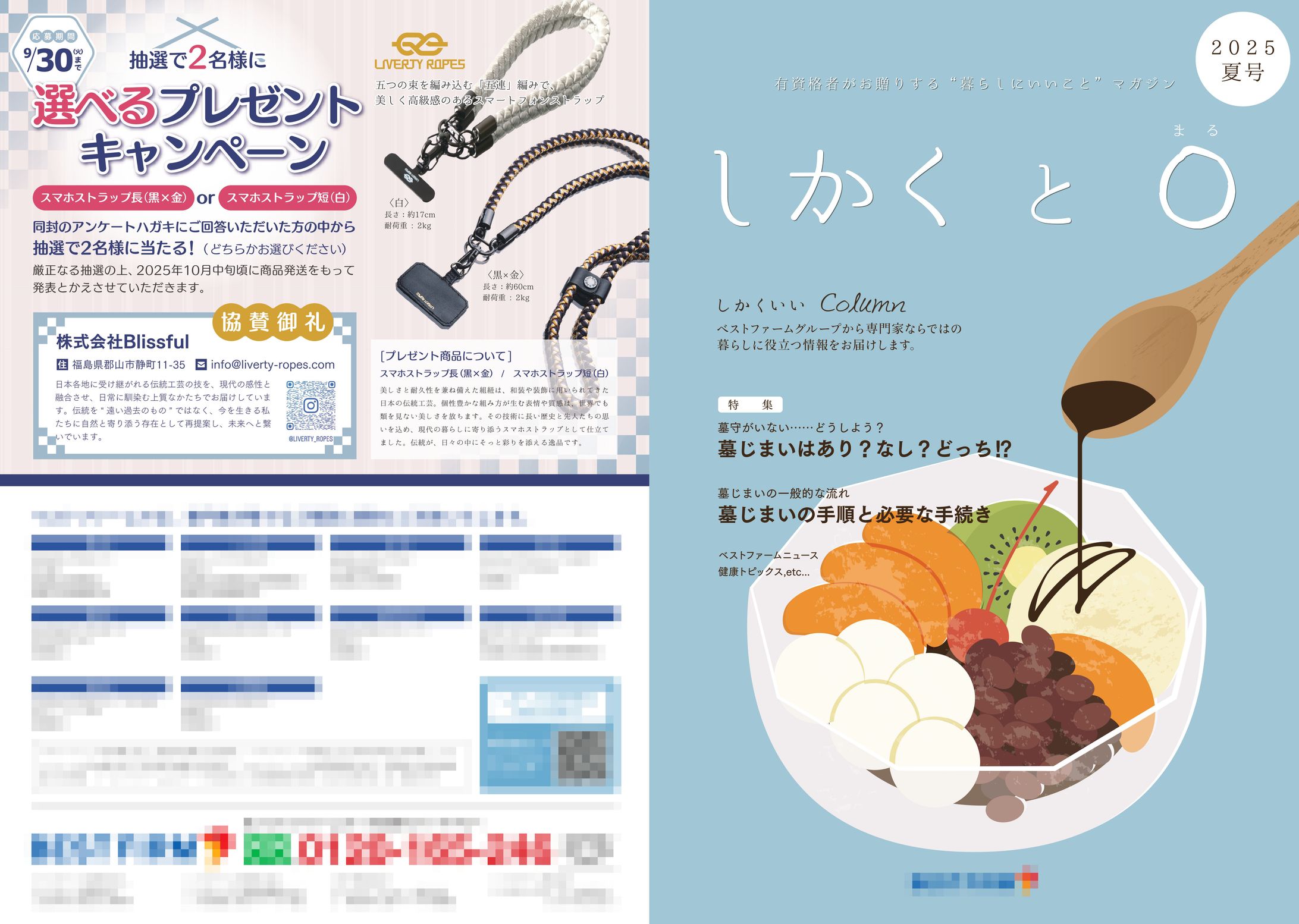 顧客向け冊子「しかくと◯」-1