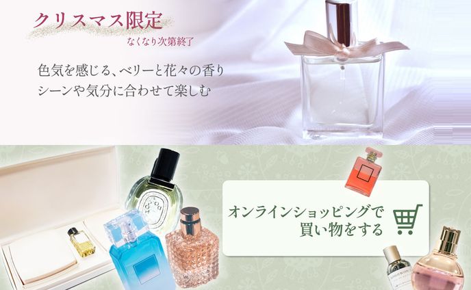 【リッチメニュー】香水オンラインショッピング