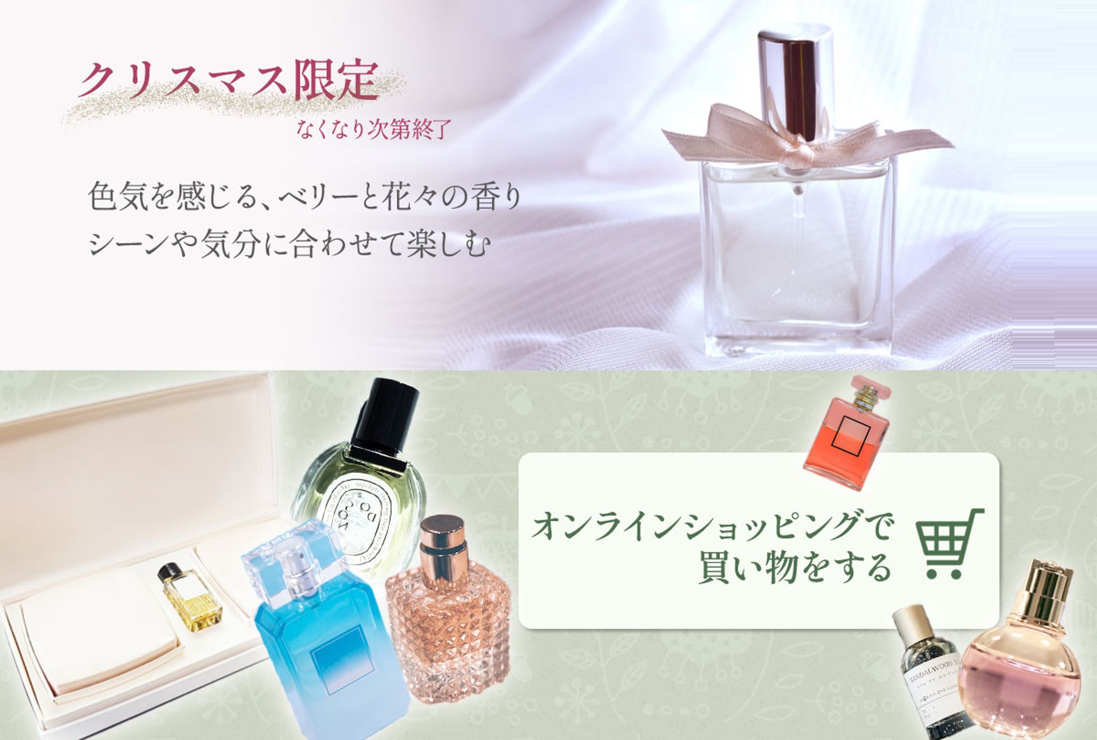 【リッチメニュー】香水オンラインショッピング-1