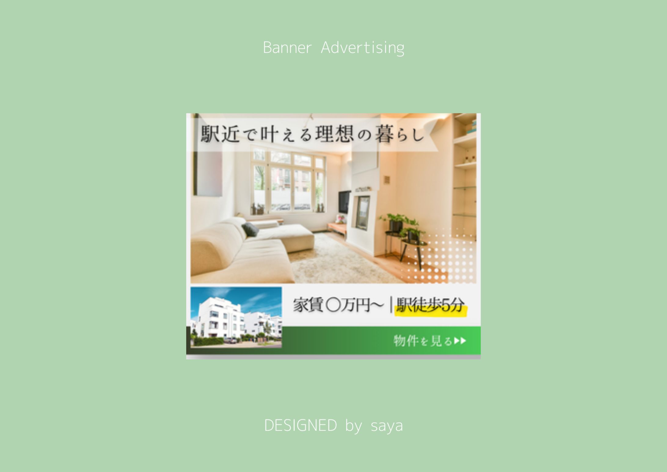 《架空案件》不動産広告バナー-1
