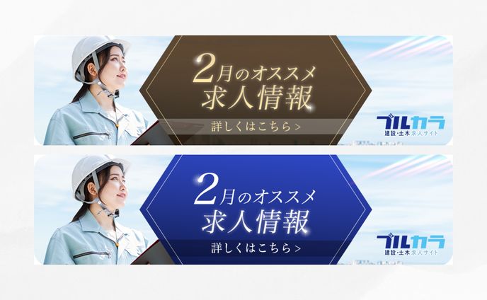 【 バナー 】 株式会社プロネクト様