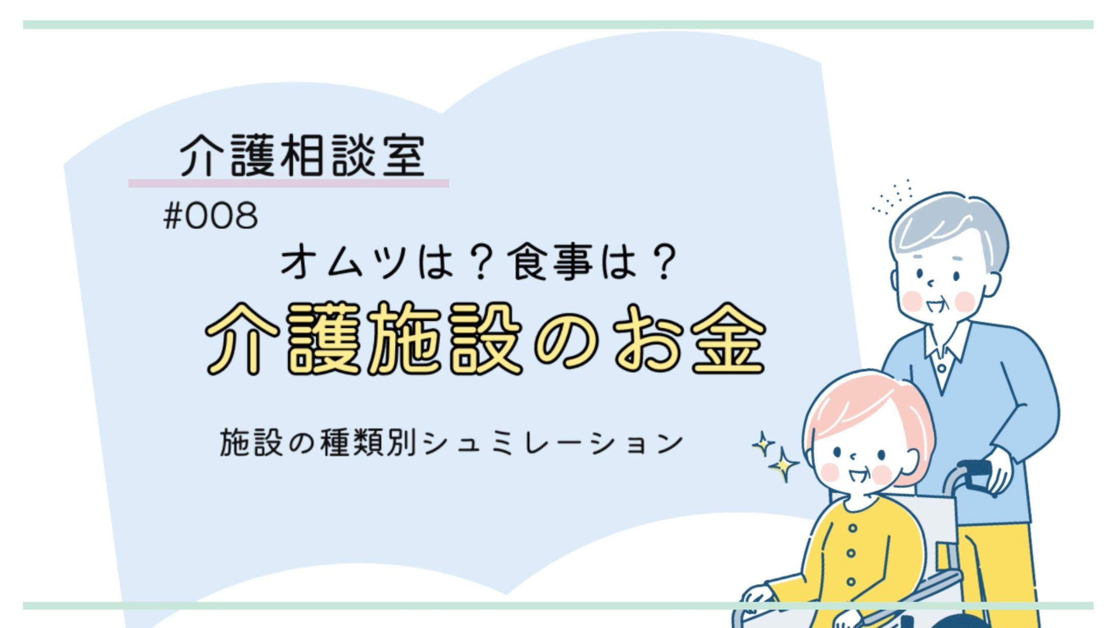 サムネイル 介護-1