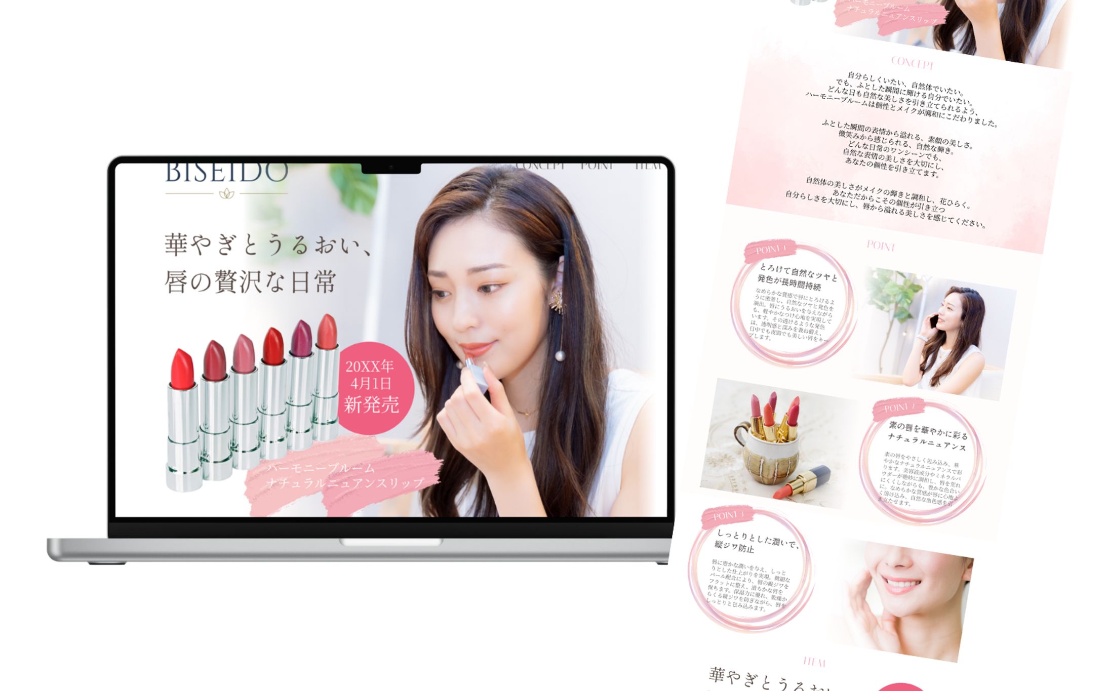 【Her Tech架空案件】新商品リップ紹介-1
