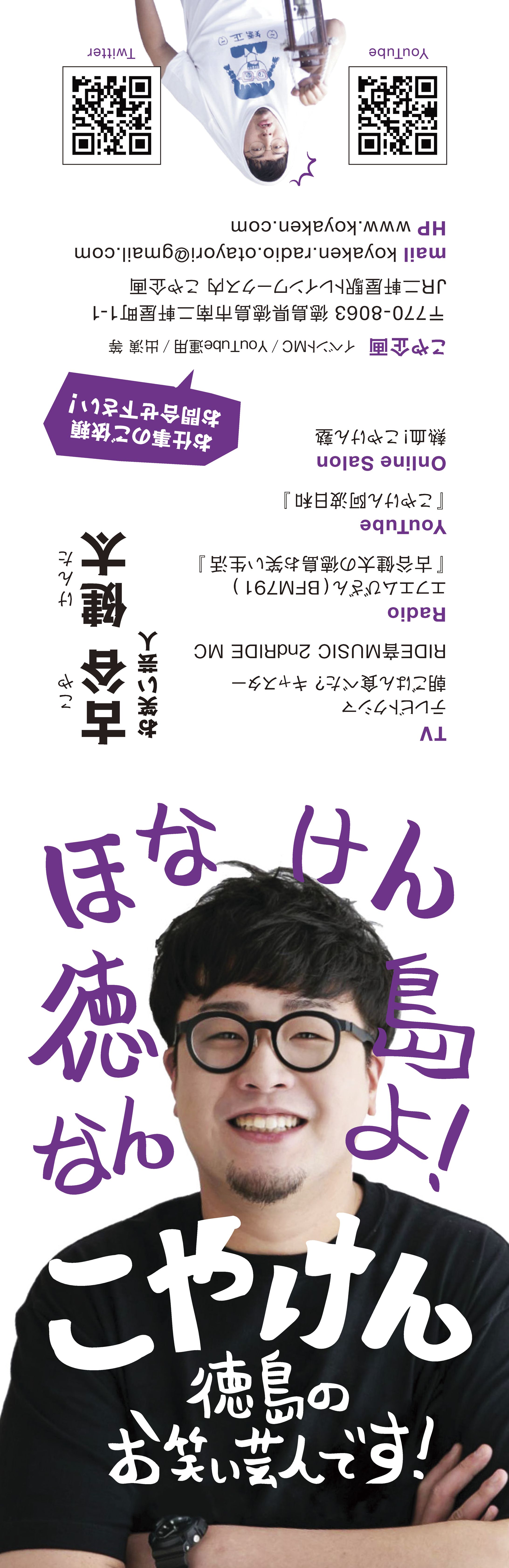お笑い芸人 古谷健太様 2つ折り名刺-1