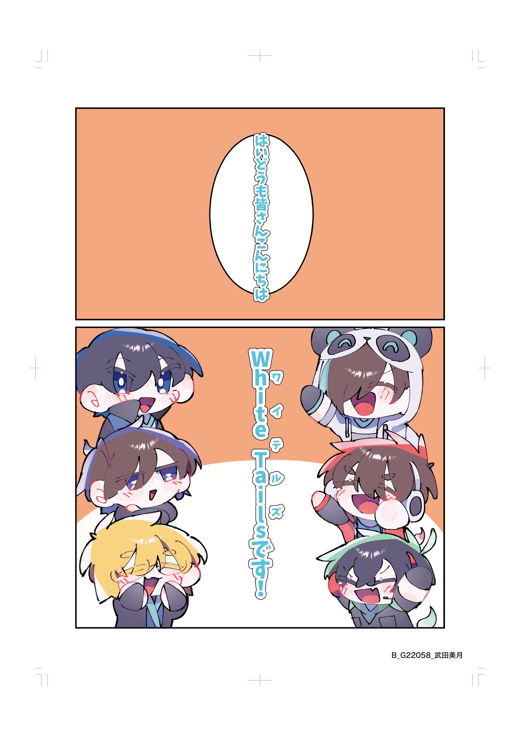 好きなもの・人を漫画で紹介しよう-1