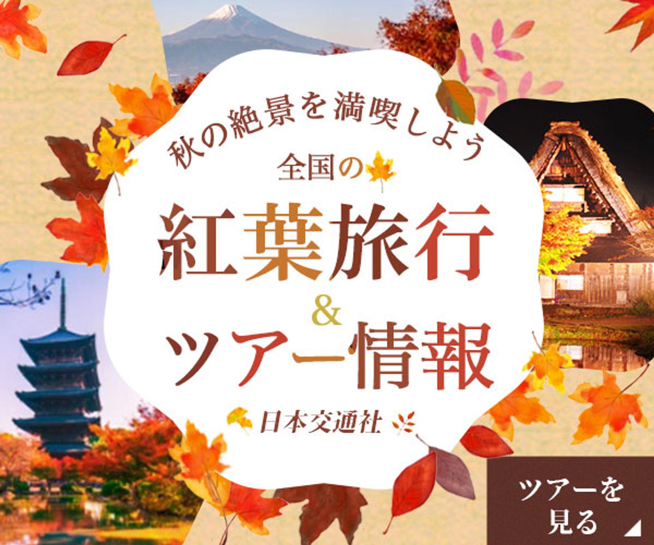 広告バナー秋-1