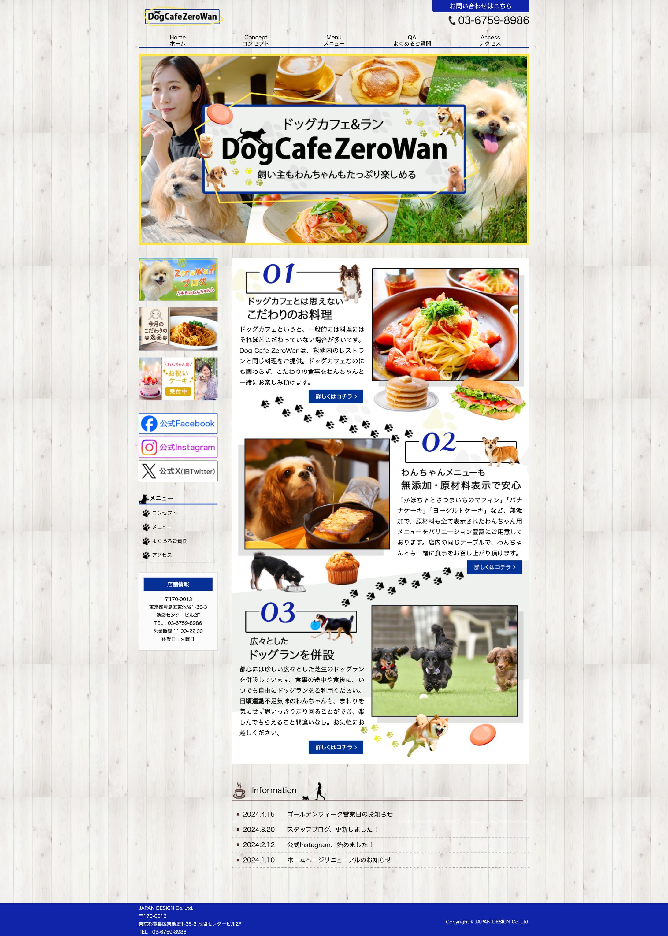 ホームページ　ドッグカフェ　（スクール課題作品）-1