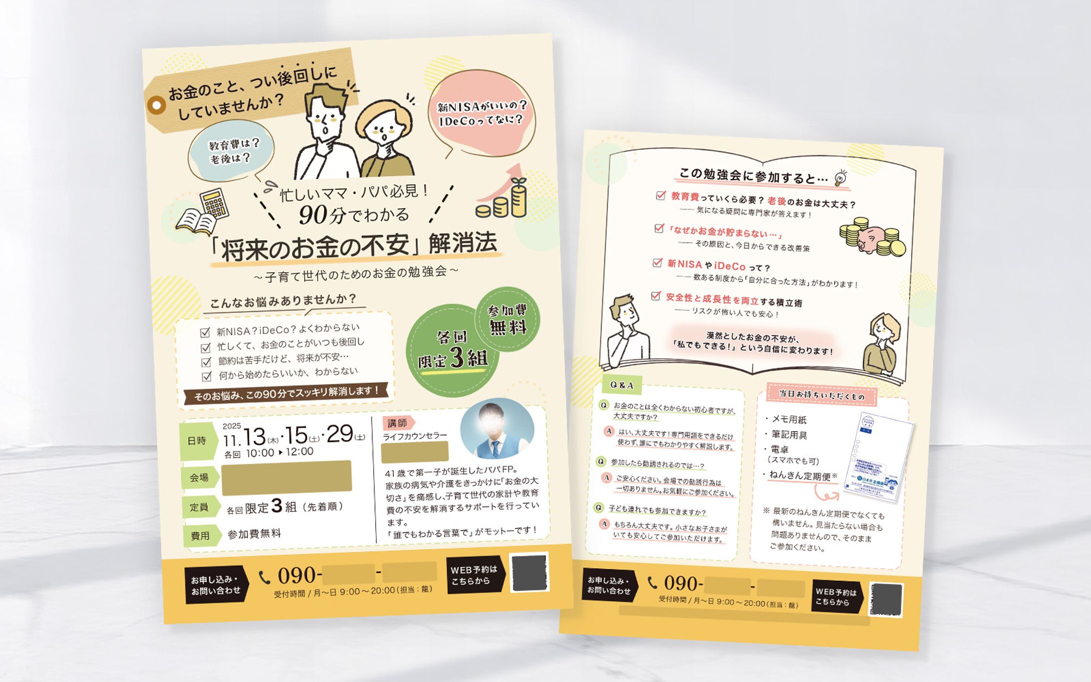 チラシ：RYUエフピー様 セミナー販促チラシ-1