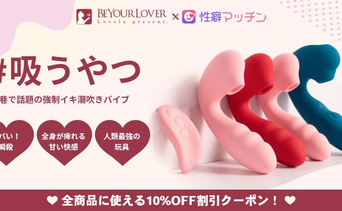 ラブグッズ　キャンペーンLP　メインビジュアル制作