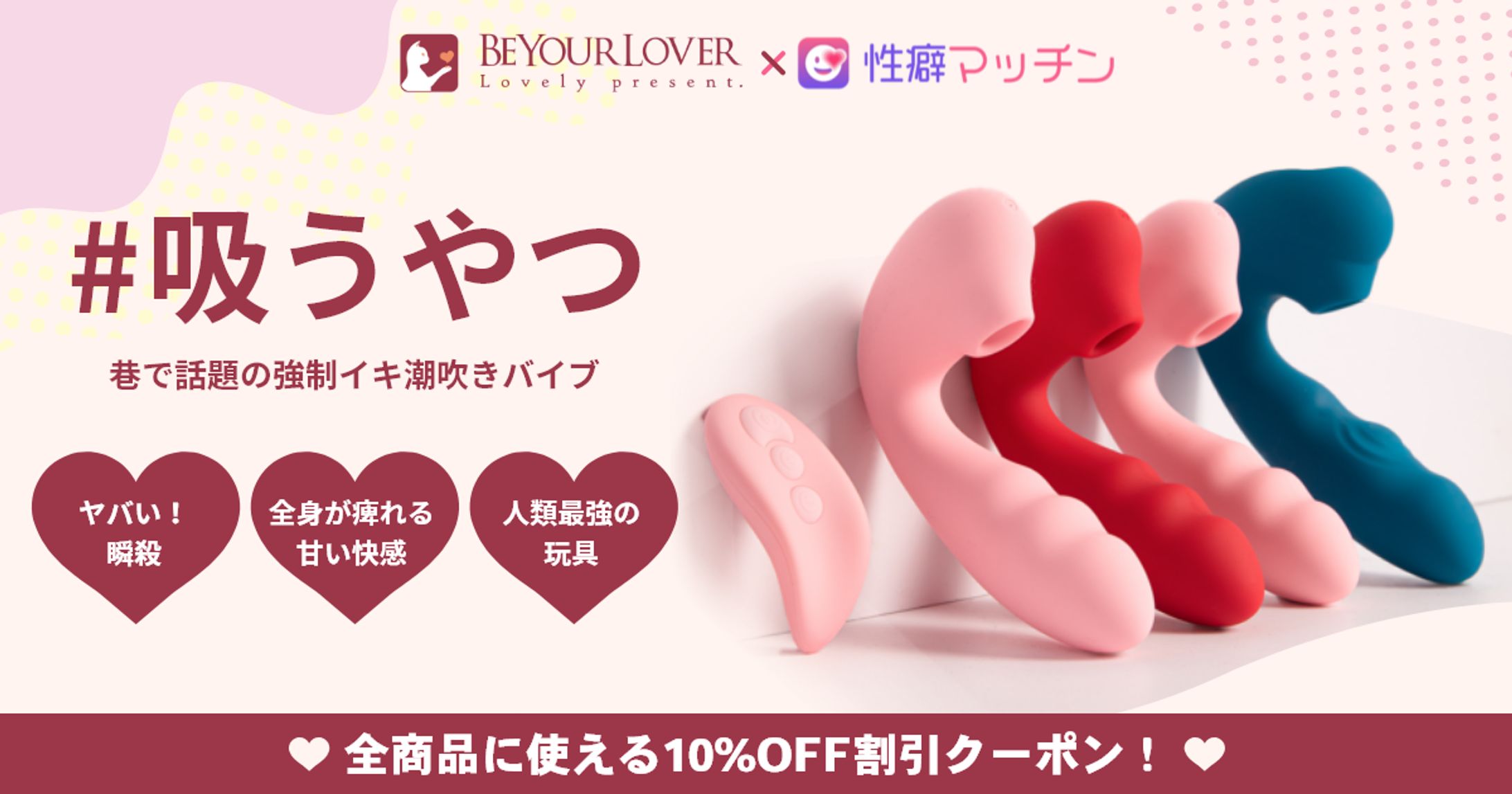 ラブグッズ　キャンペーンLP　メインビジュアル制作-1