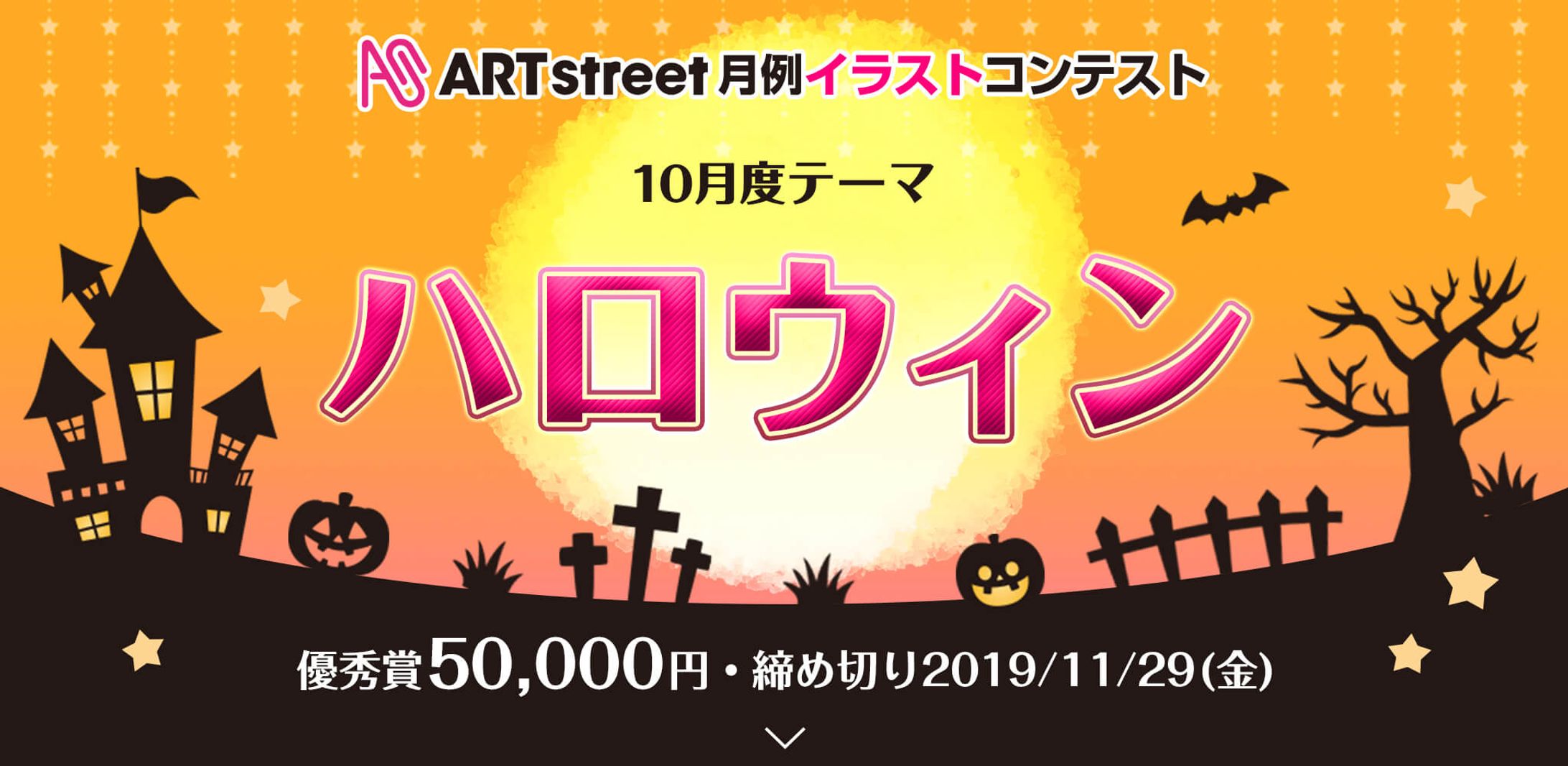201909月例イラストコンテスト-ハロウィン-1