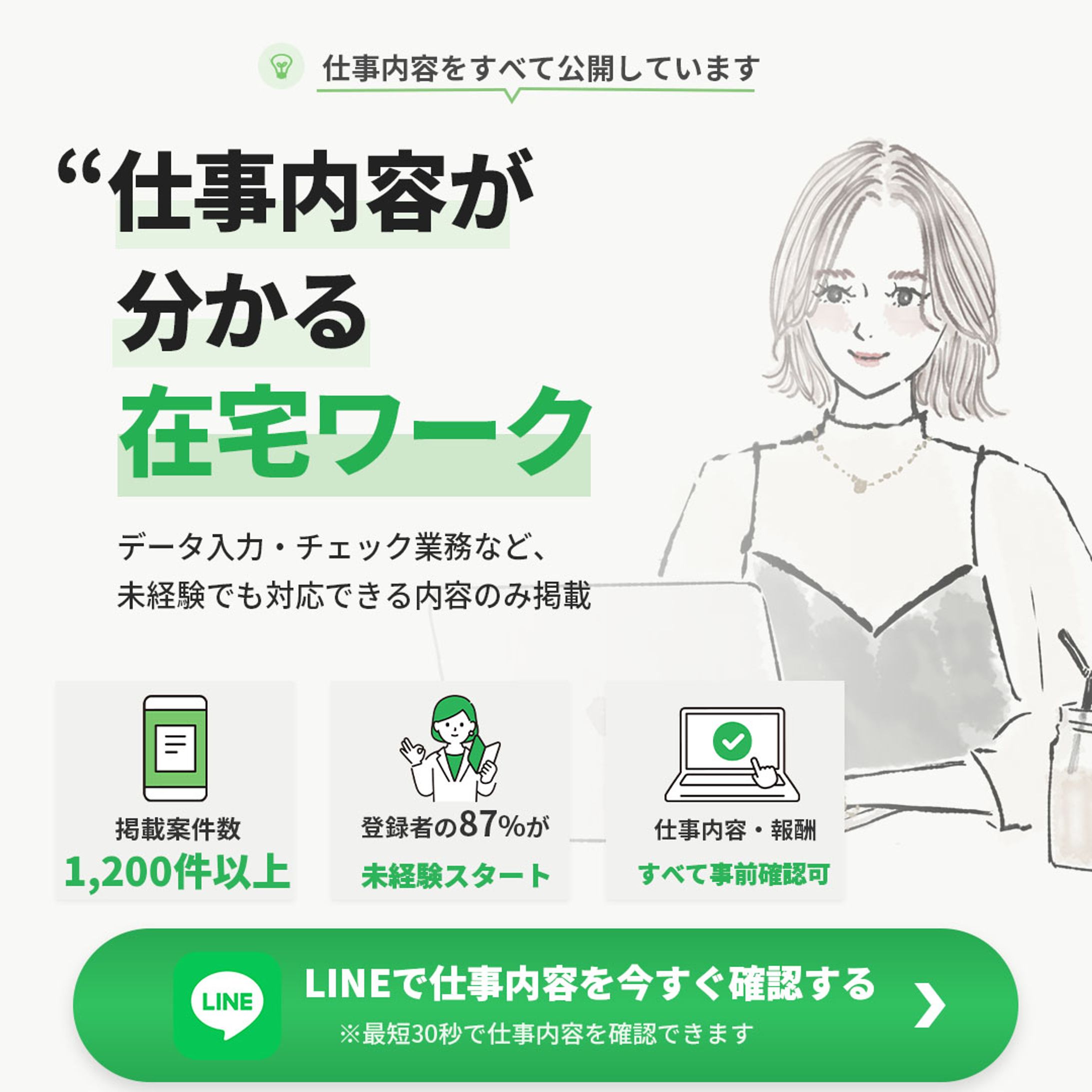 在宅ワーク求人 LPファーストビュー-1