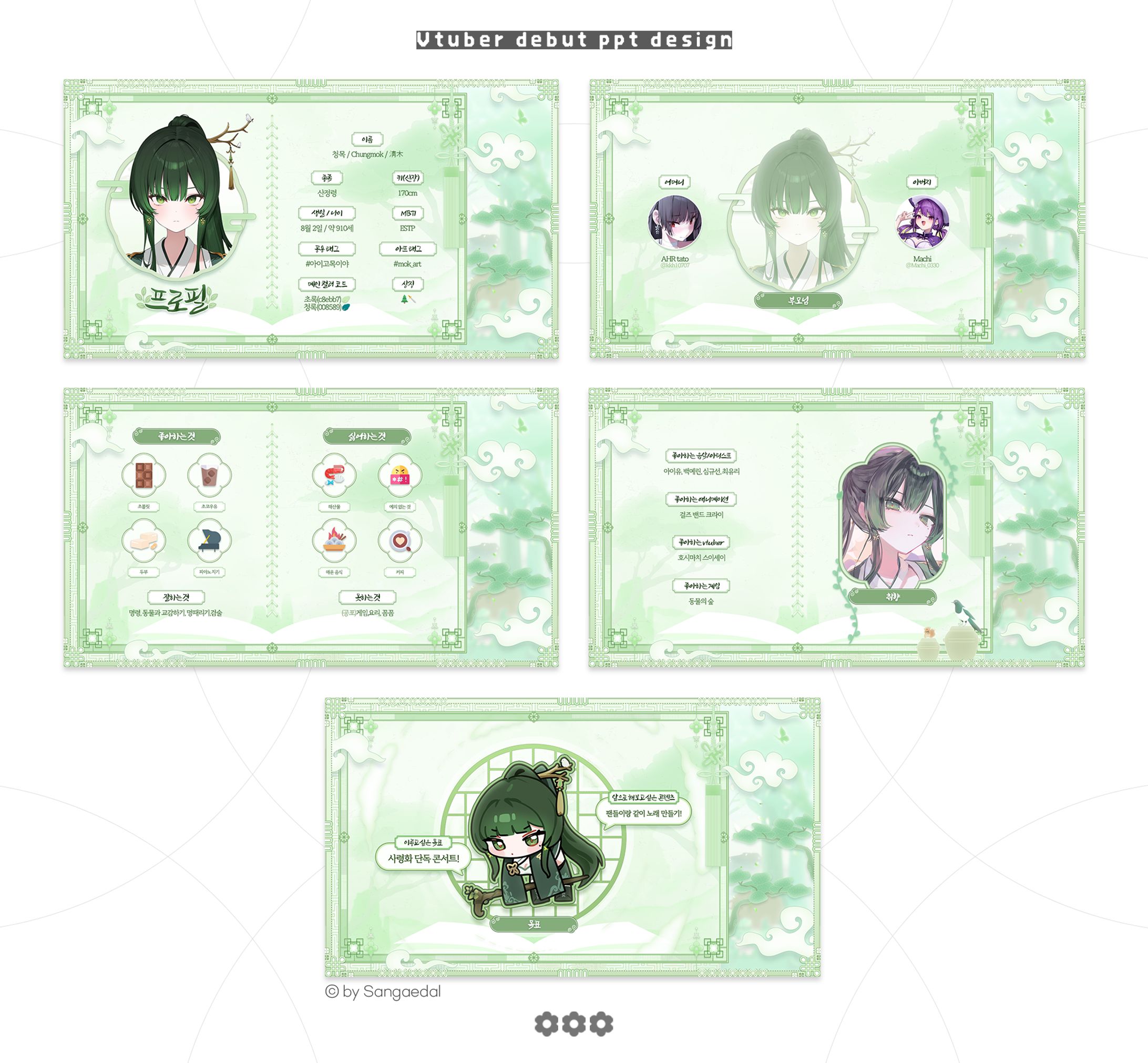 四靈花 / Vtuber PPT design-1