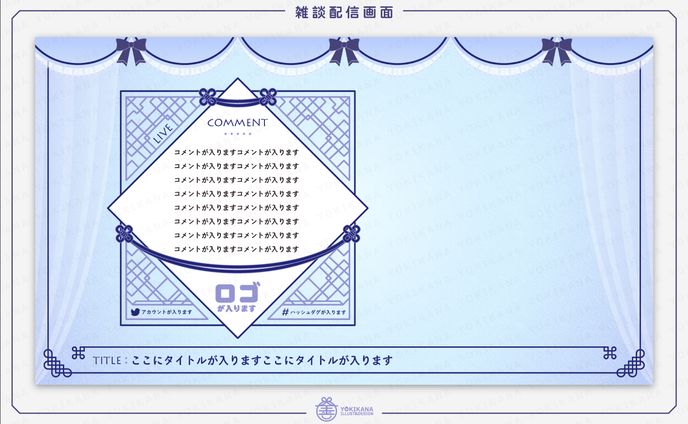 配信画面デザイン2