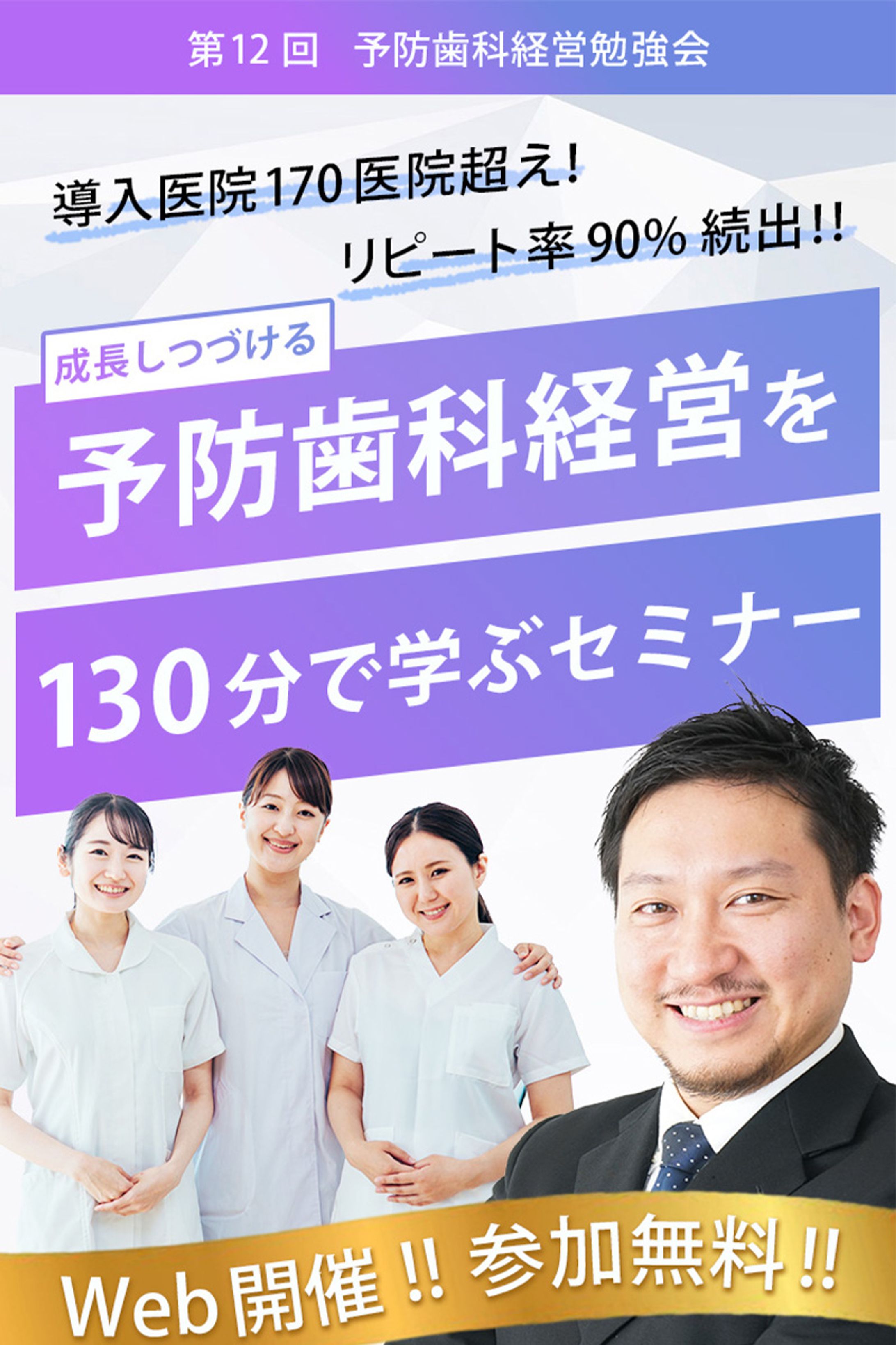 S歯科医院様：LP セミナー-1