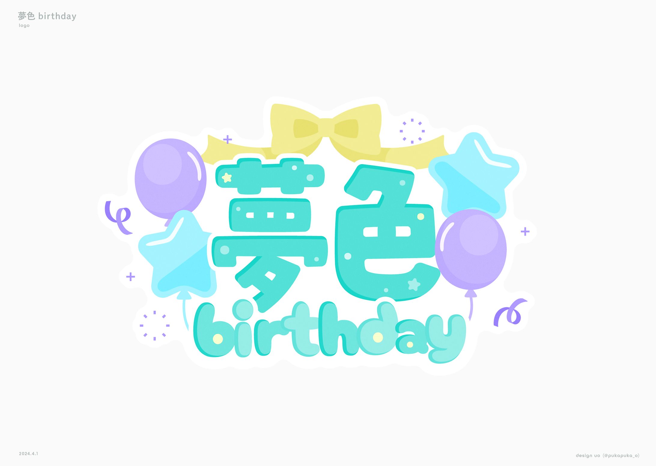 夢中らむね様　夢色birthdayロゴ-1