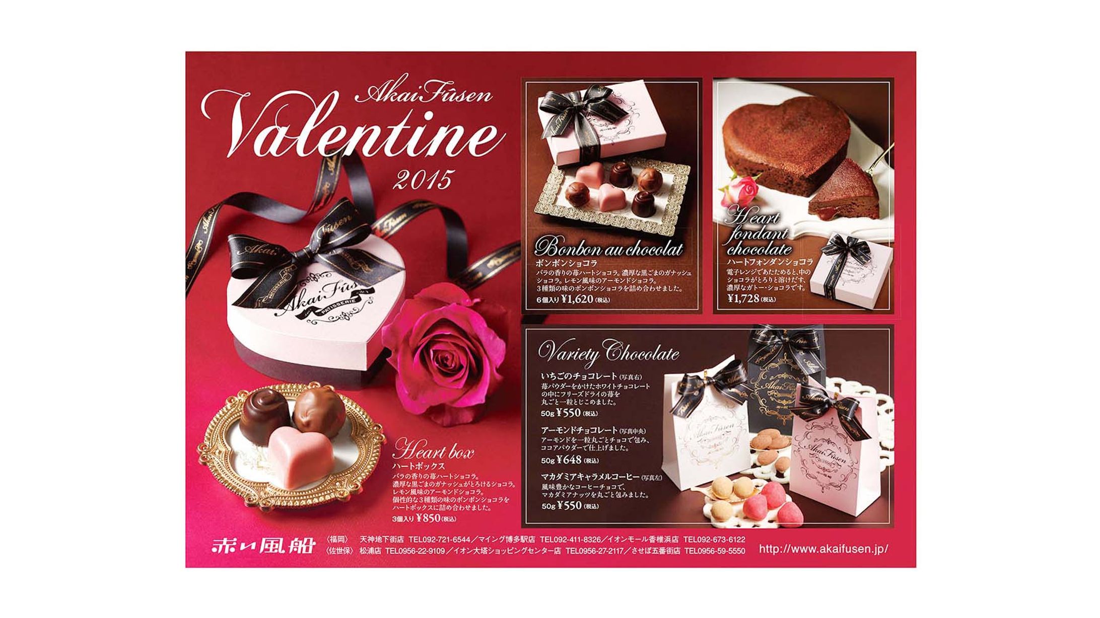 バレンタインチラシ-1