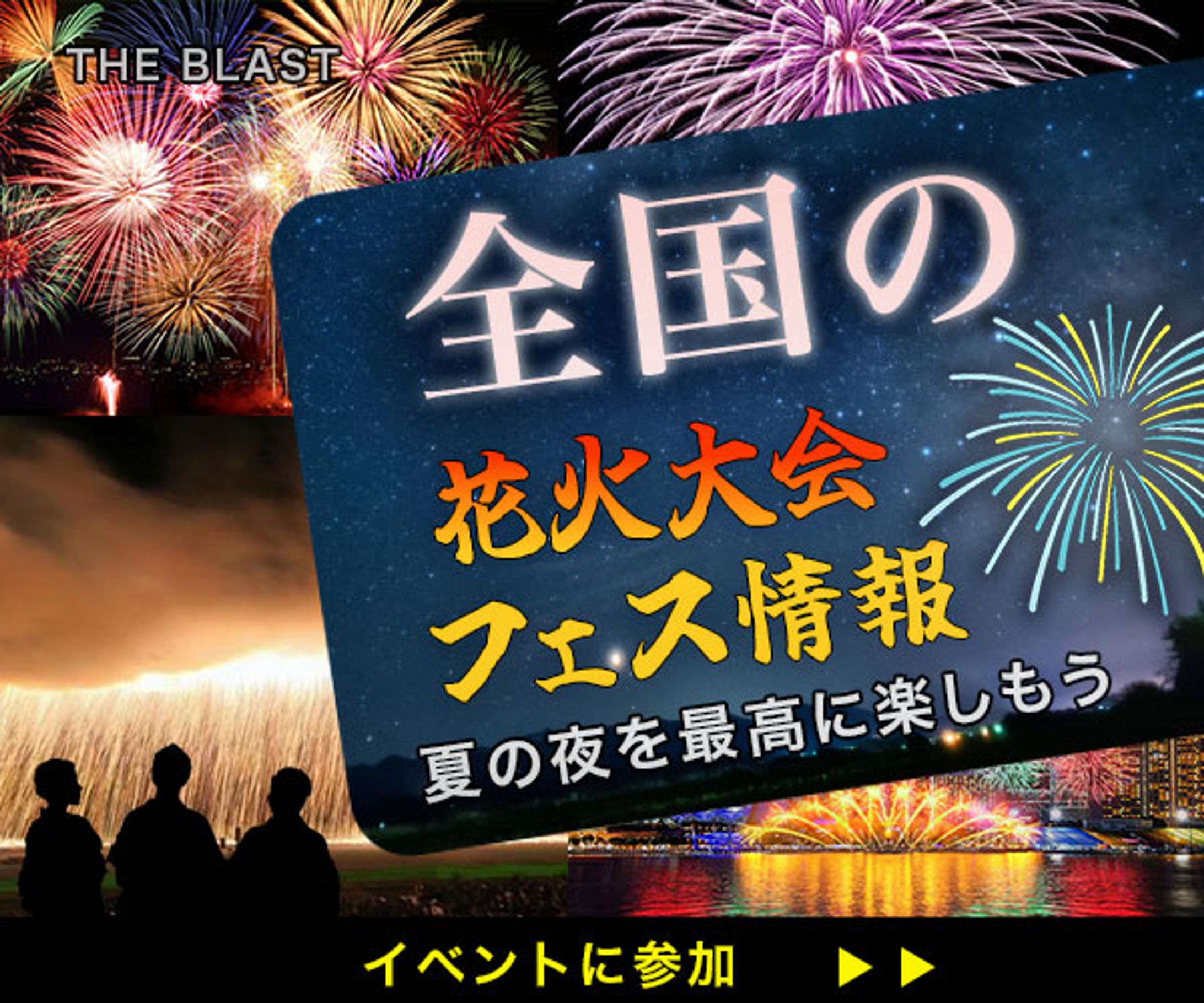 バナー【花火大会】-1