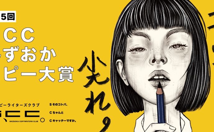 第15回SCCしずおかコピー大賞 協賛賞　グローアップチャレンジプロジェクト賞
