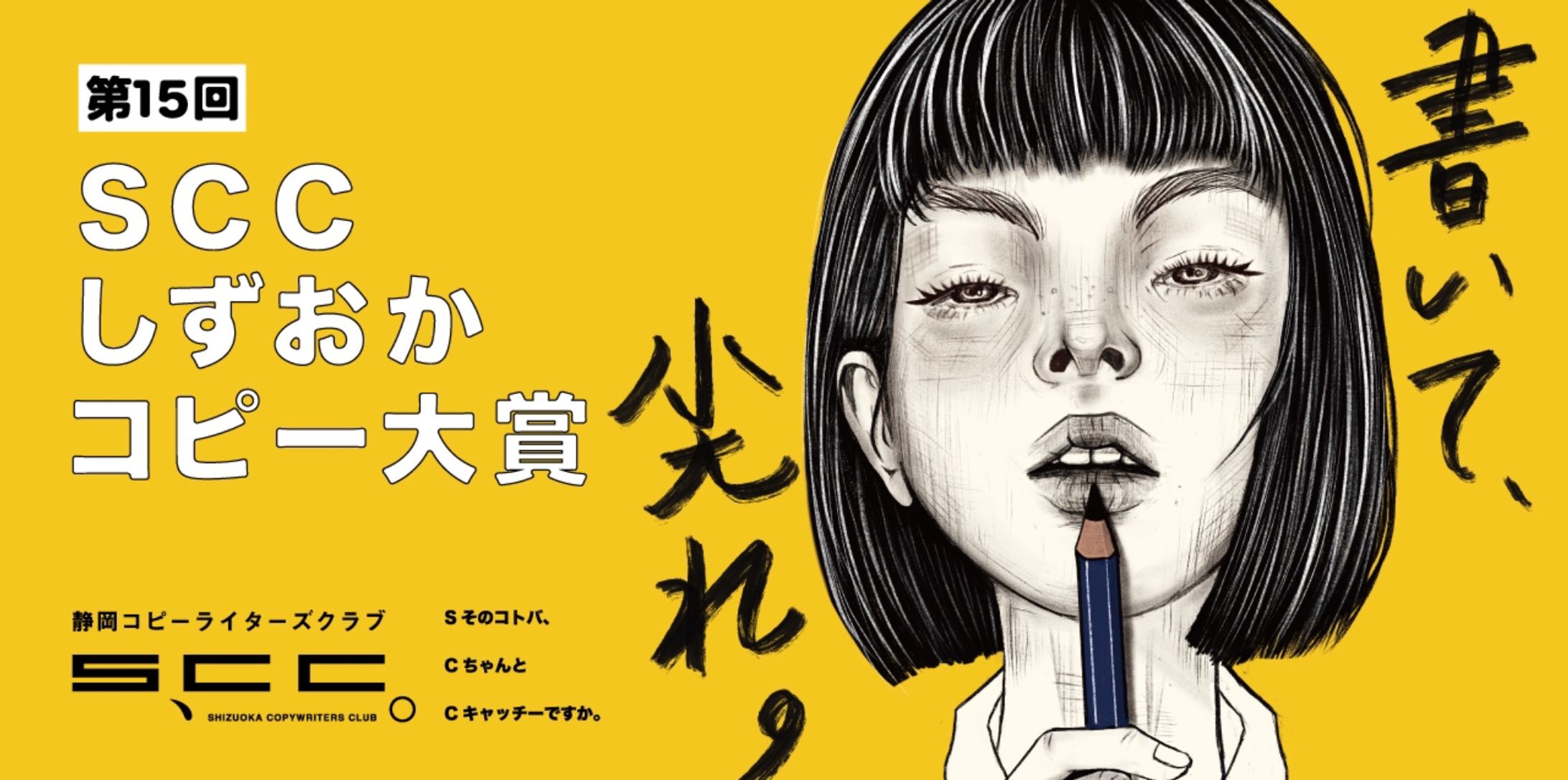 第15回SCCしずおかコピー大賞 協賛賞　グローアップチャレンジプロジェクト賞-1