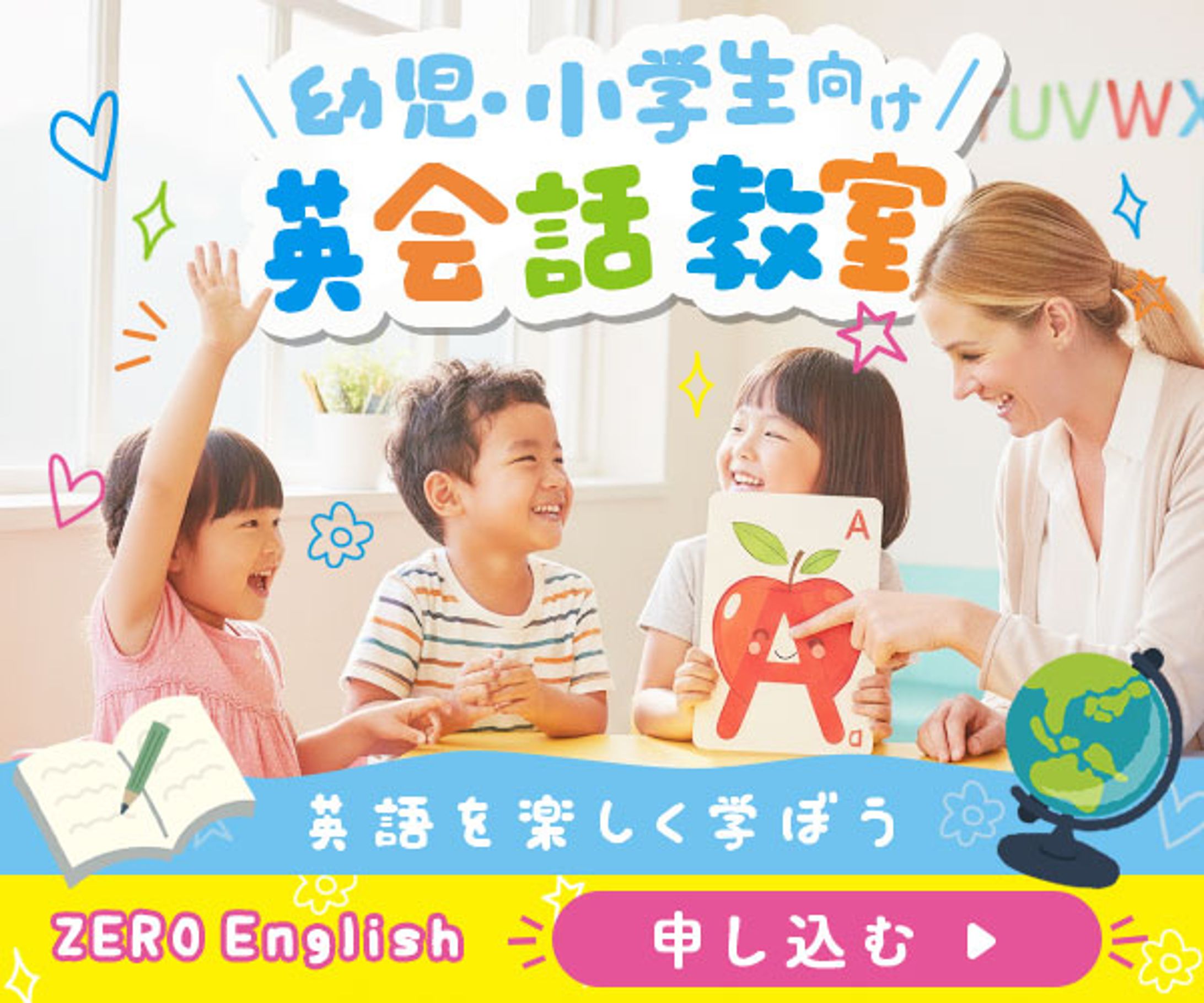 英会話教室バナー｜スクール課題-1