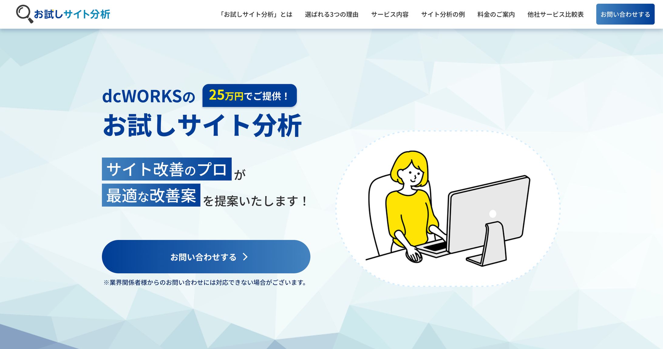 サイトUX分析「お試しサイト分析」サービス立ち上げ-1