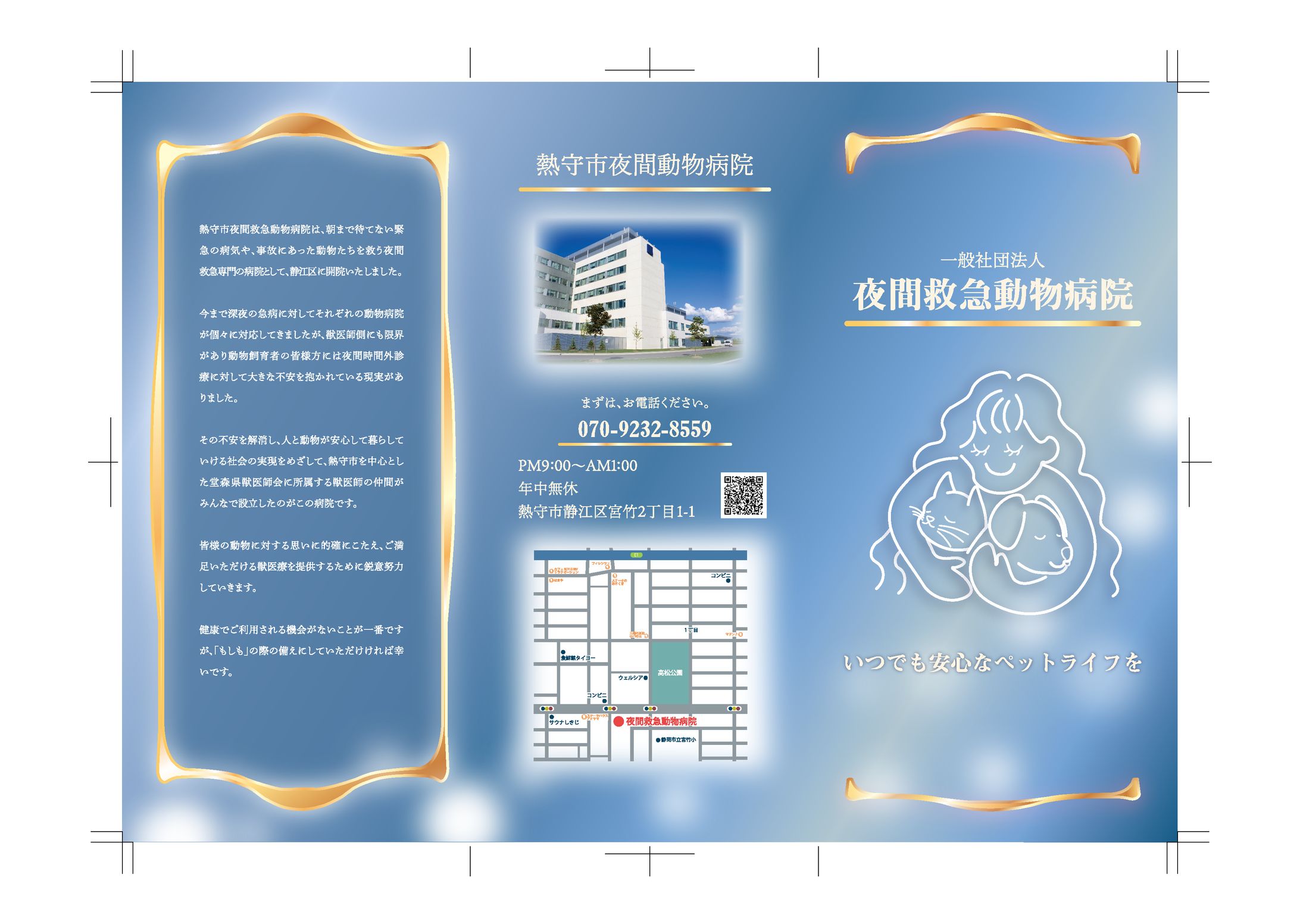 三つ折りリーフレットデザイン-1