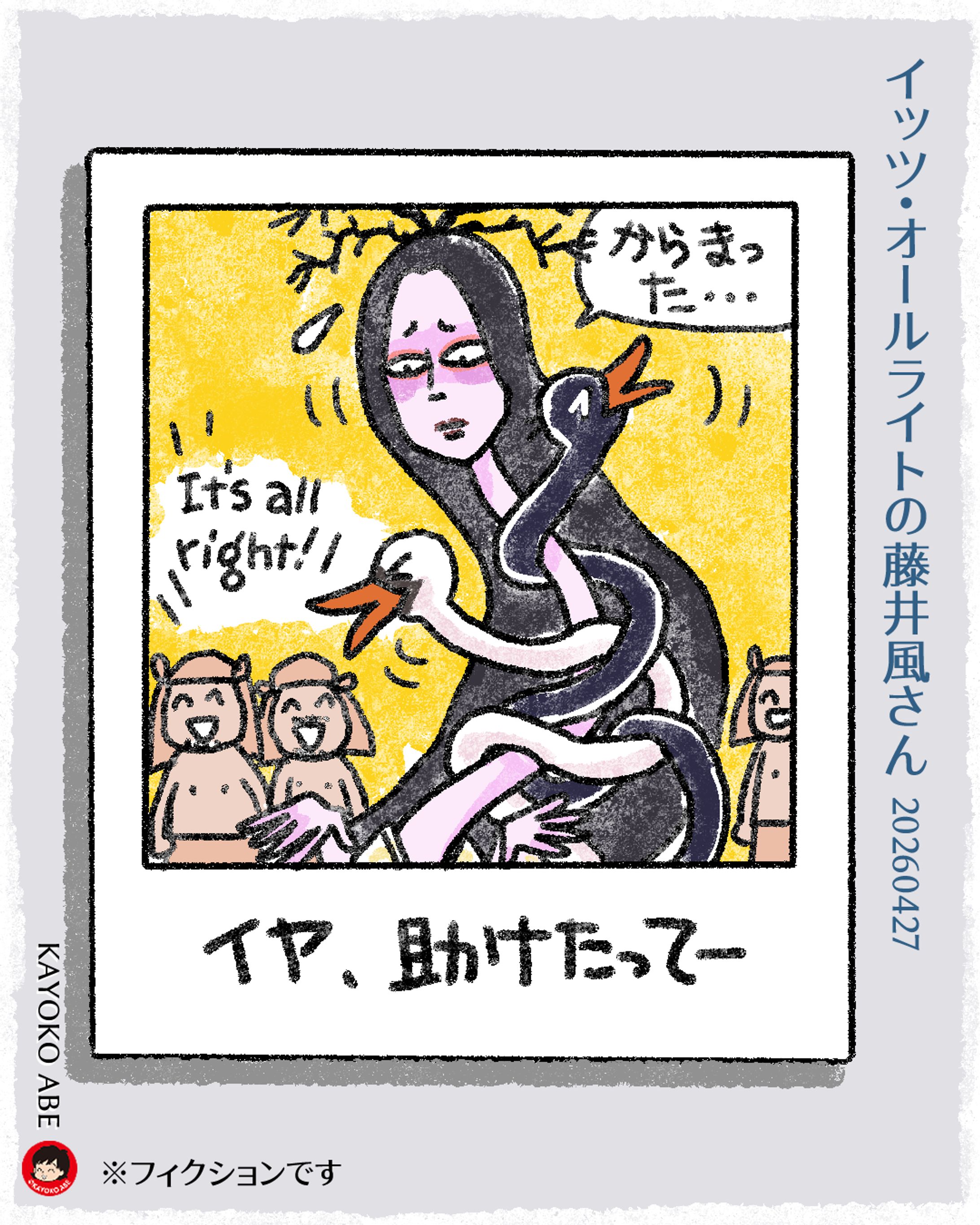 20260427絡まった風さん -1