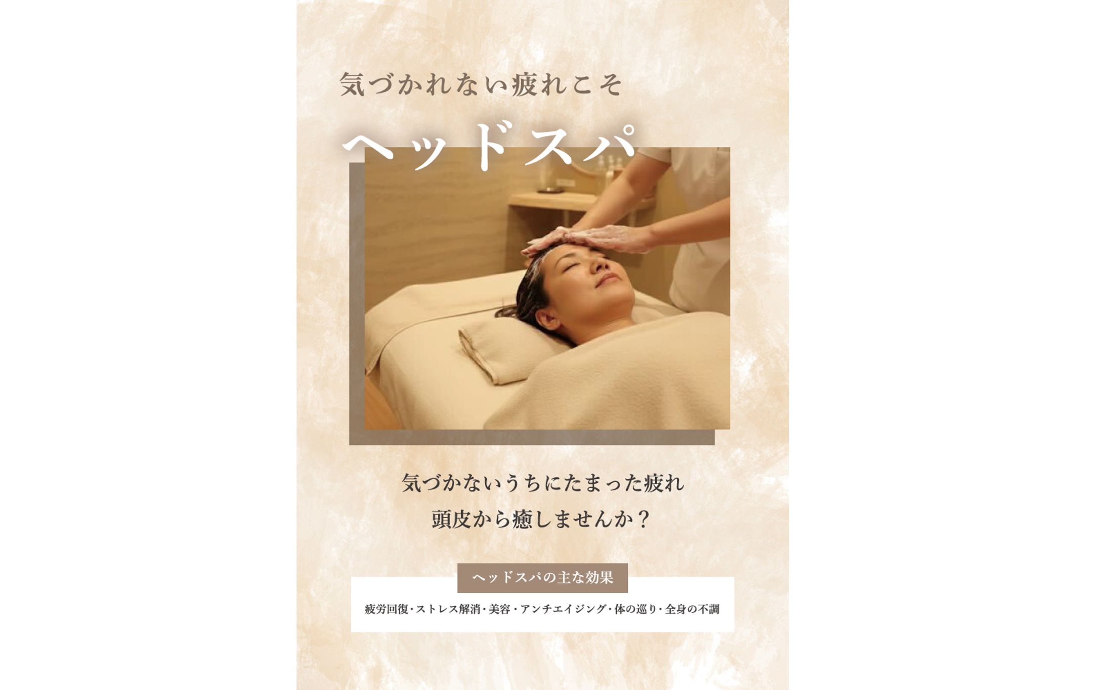 ヘッドスパのポスター-1