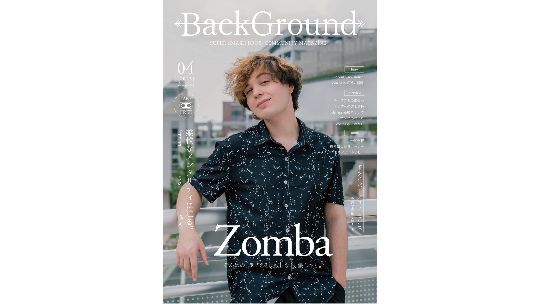 BackGround#4 Zomba特集-1