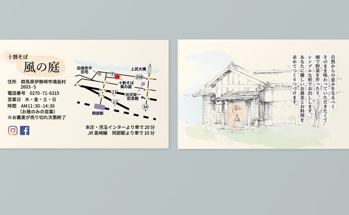 十割そば 風の庭　名刺