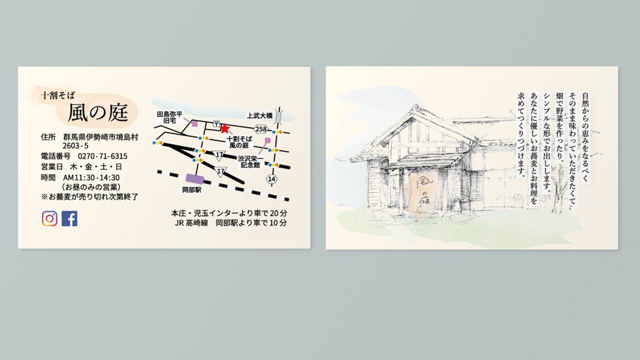 十割そば 風の庭　名刺-1