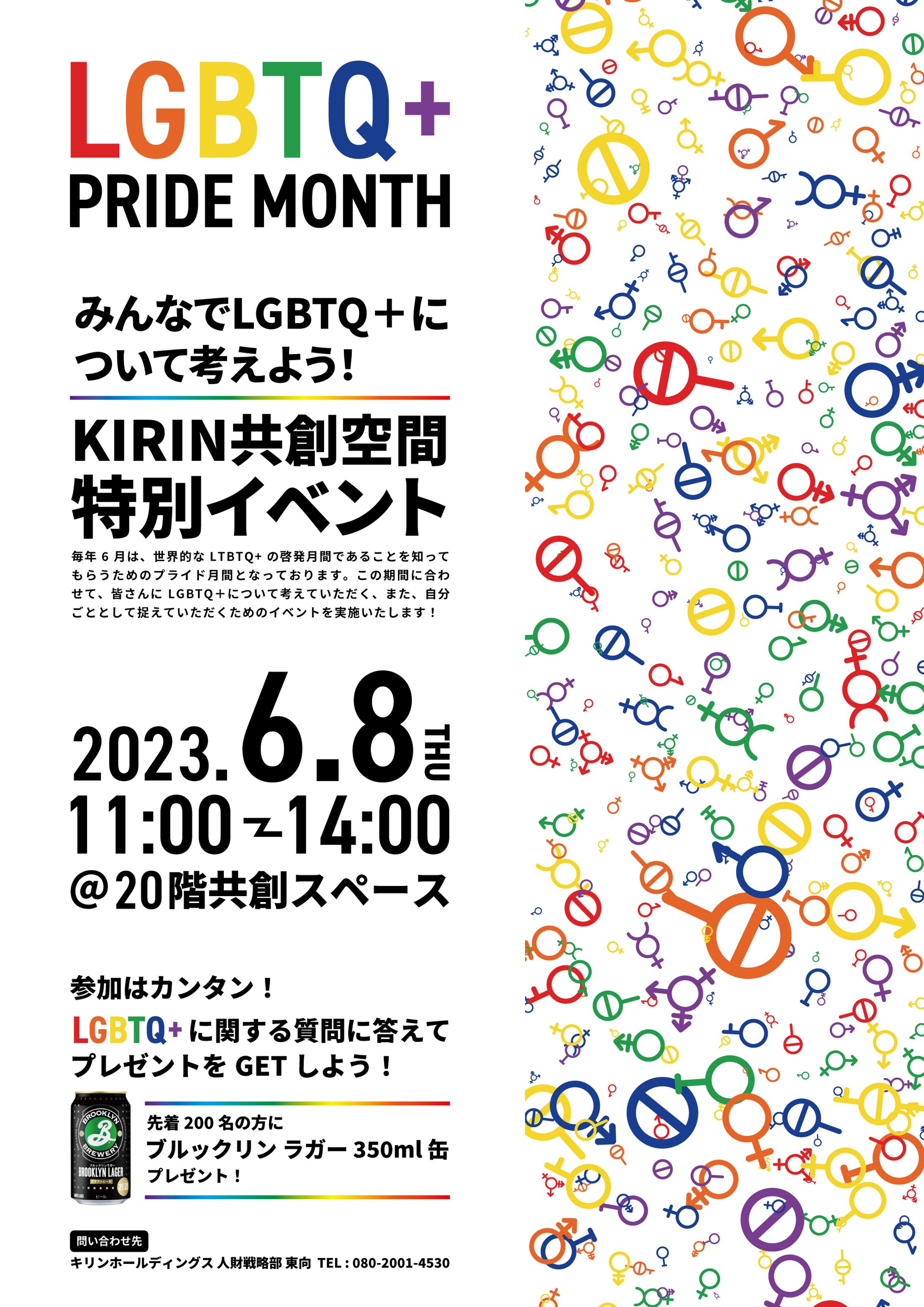 LGBTQ+イベントポスター-1